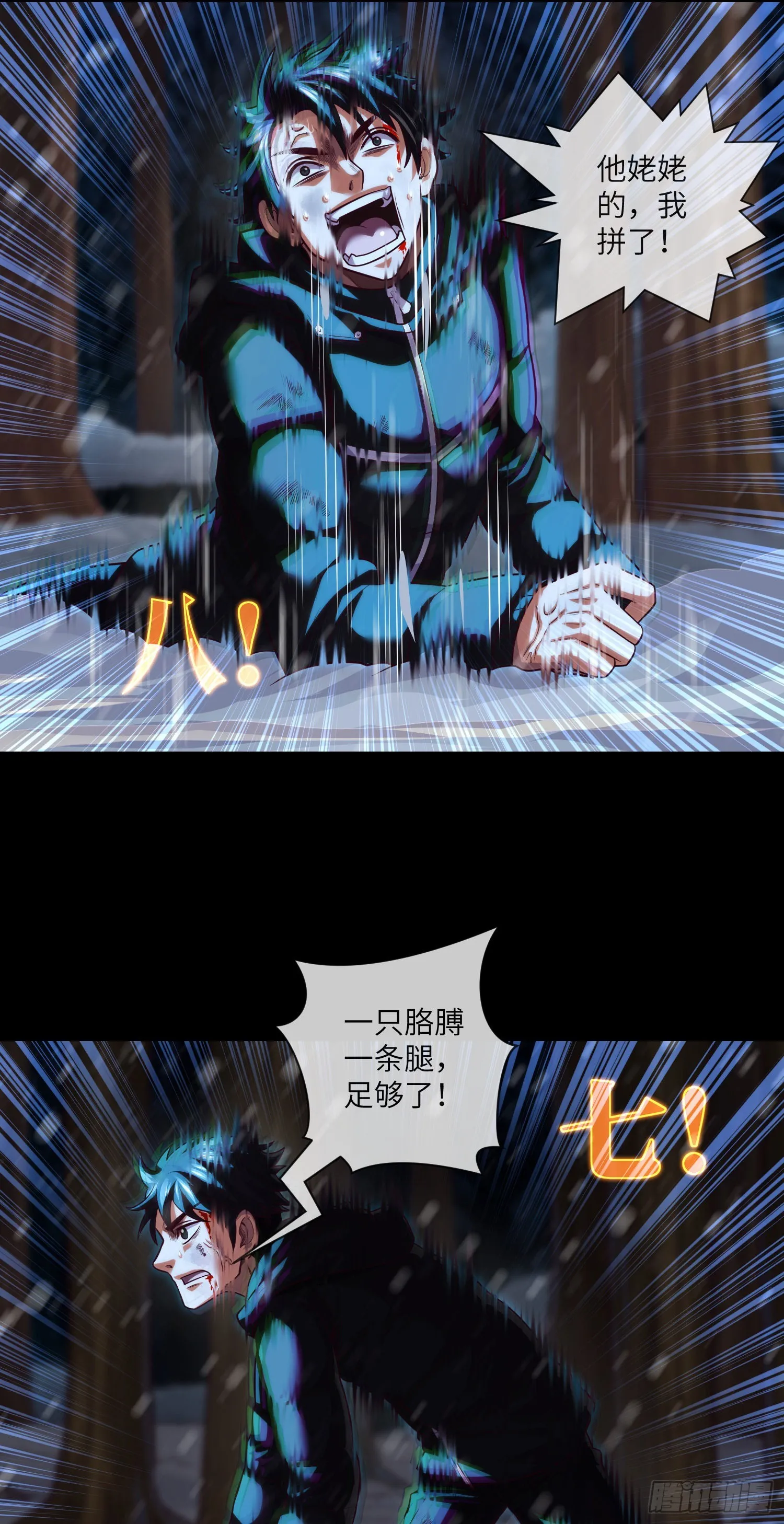 第55话：囚鬼换凶门 第7页