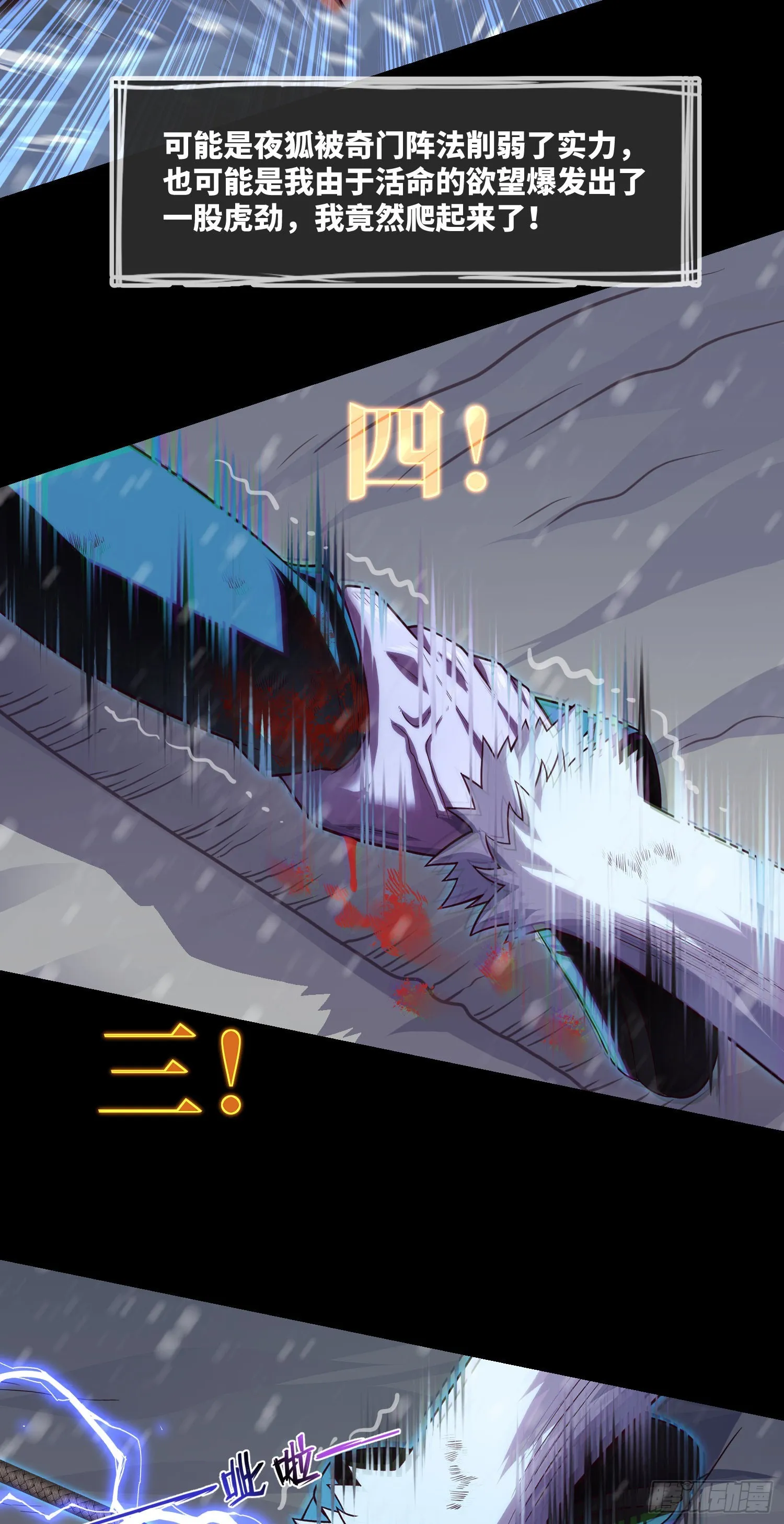 第55话：囚鬼换凶门 第9页