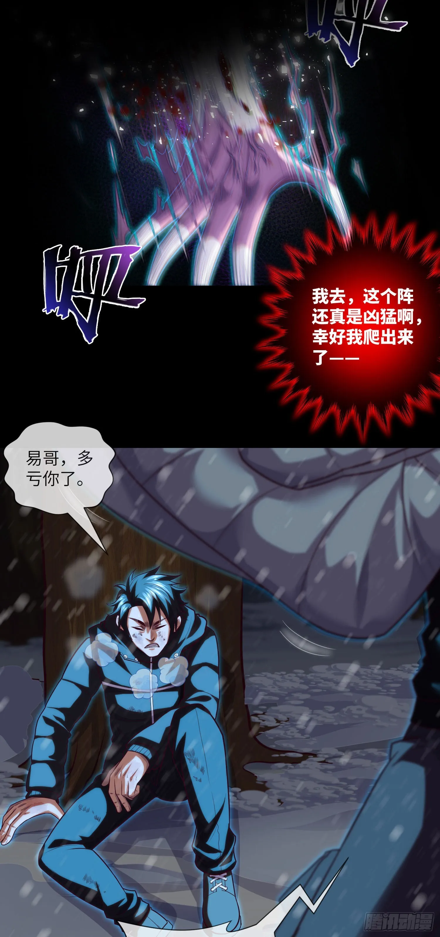 第55话：囚鬼换凶门 第16页