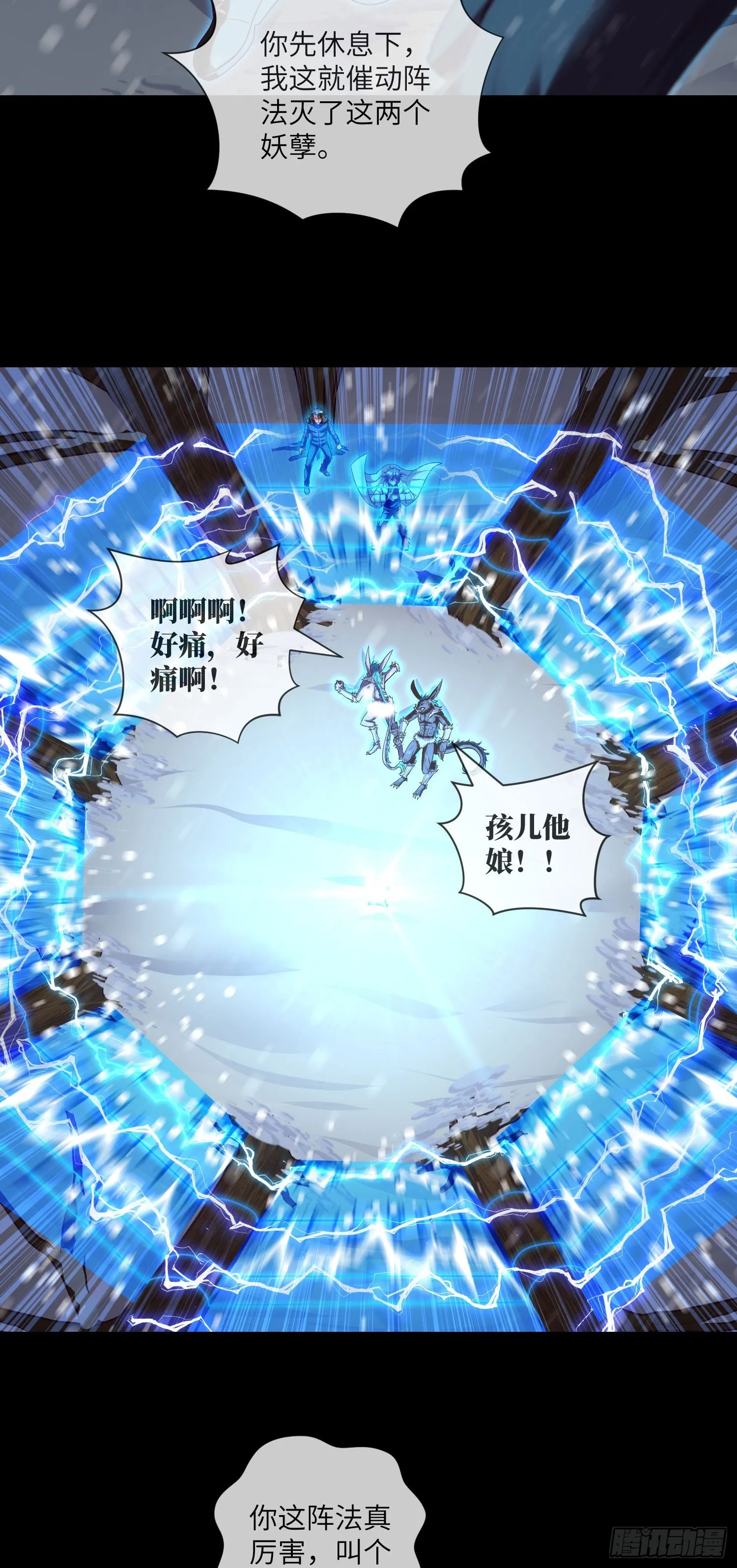 第55话：囚鬼换凶门 第17页