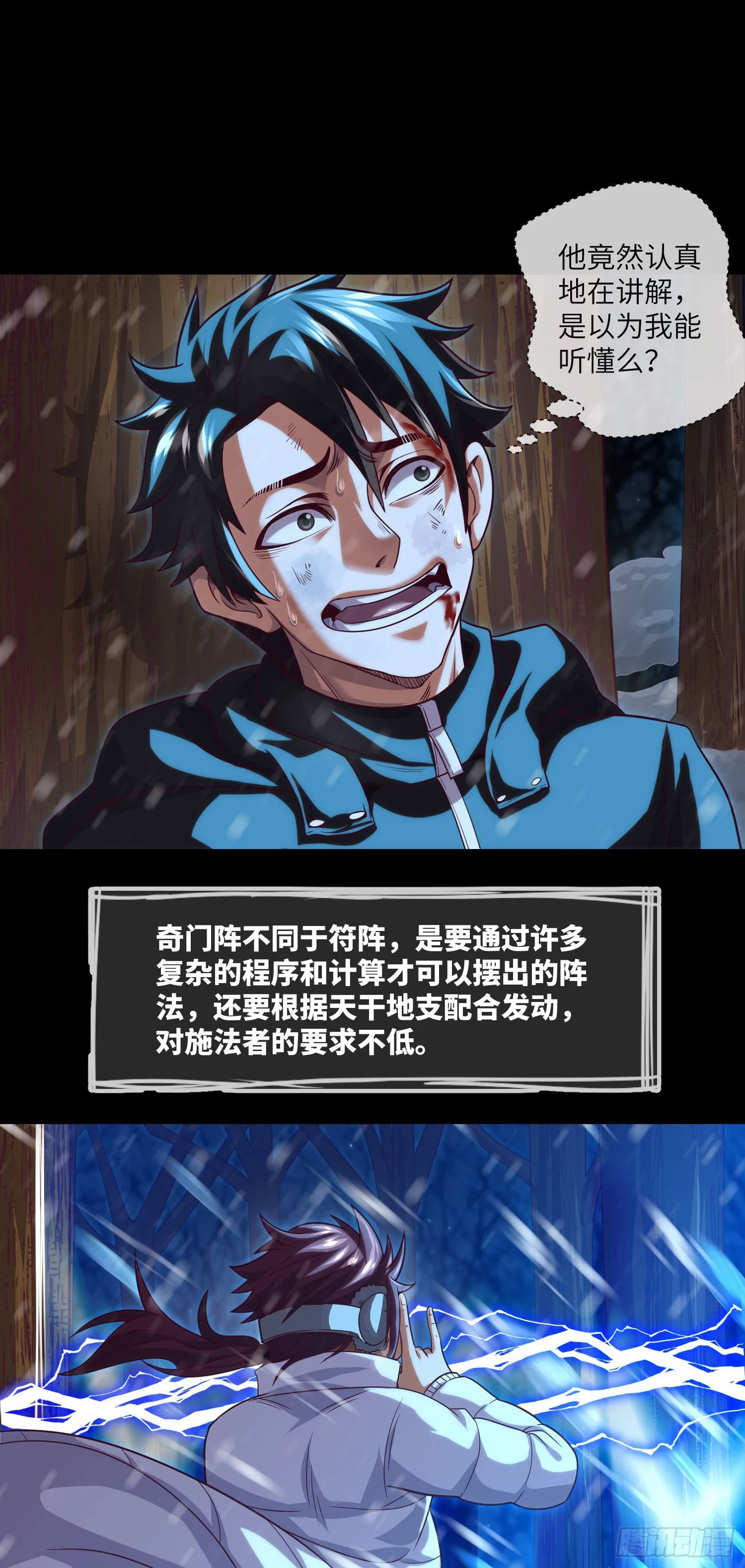 第55话：囚鬼换凶门 第20页