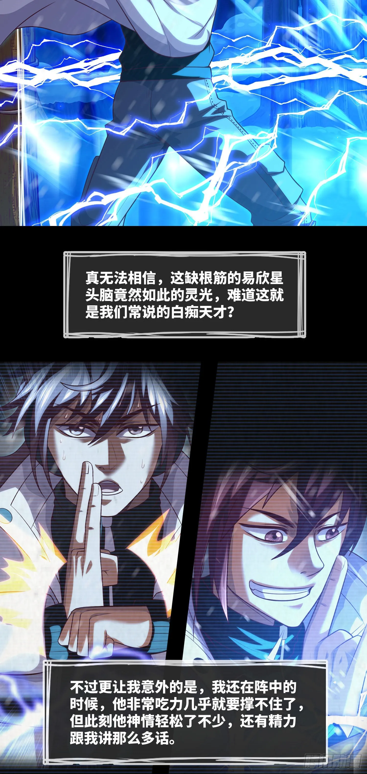 第55话：囚鬼换凶门 第21页