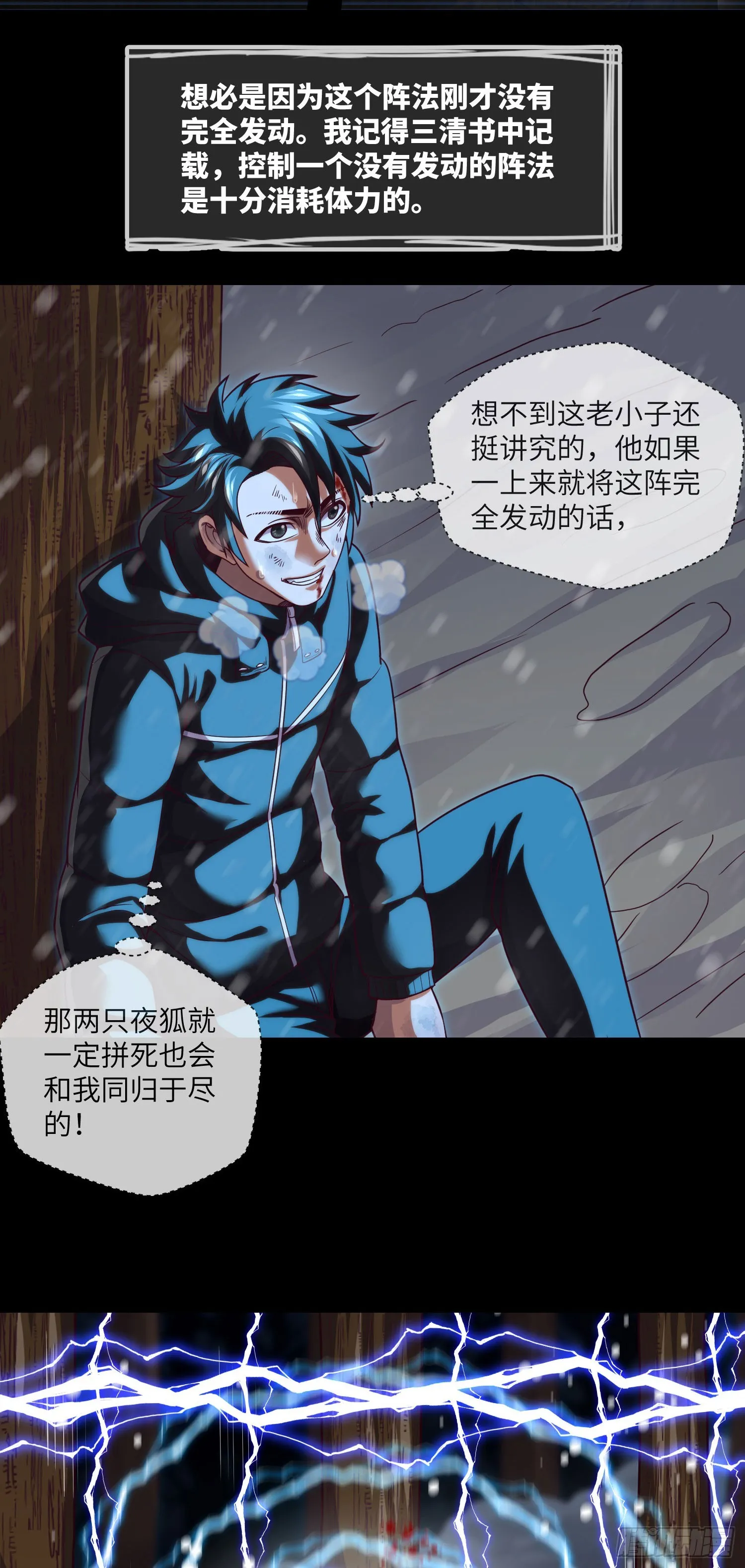 第55话：囚鬼换凶门 第22页