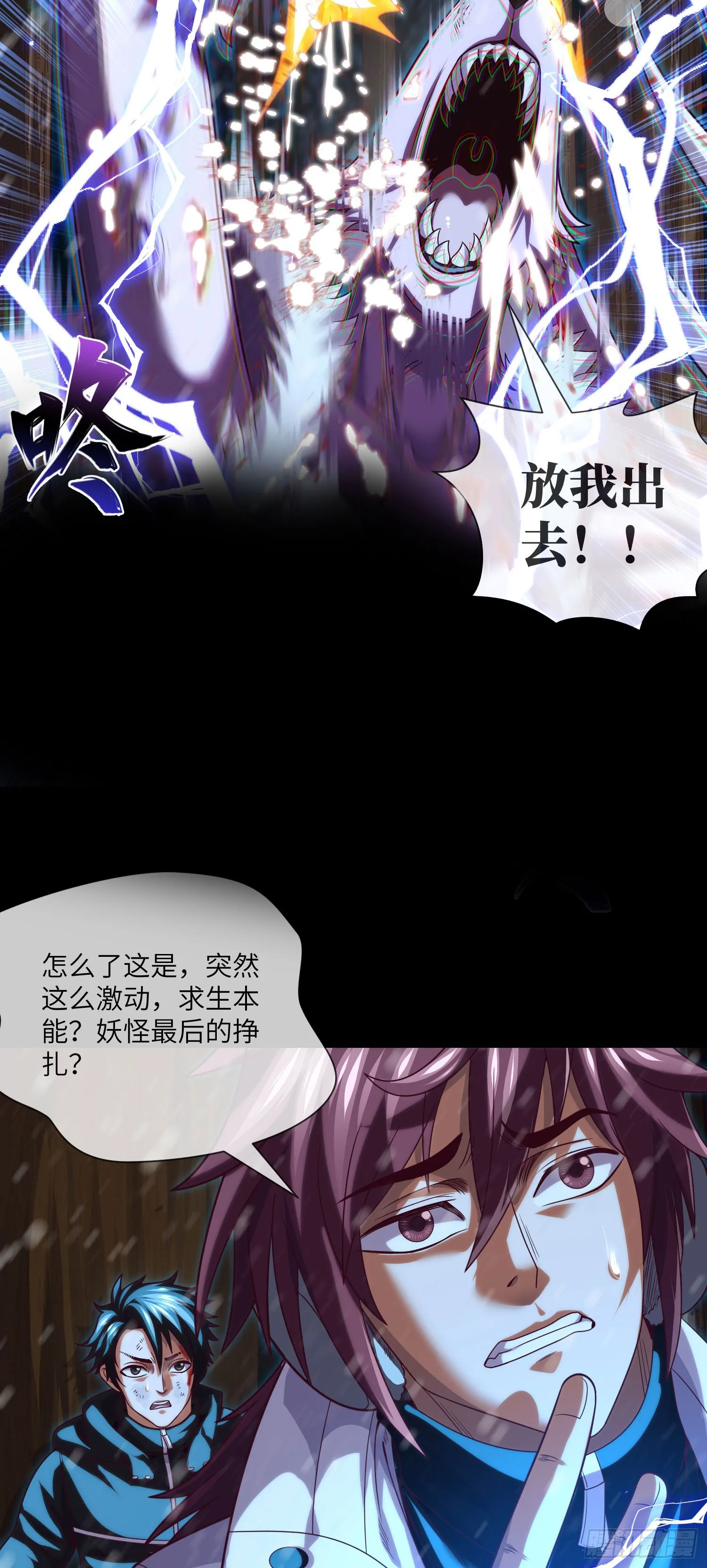 第55话：囚鬼换凶门 第29页