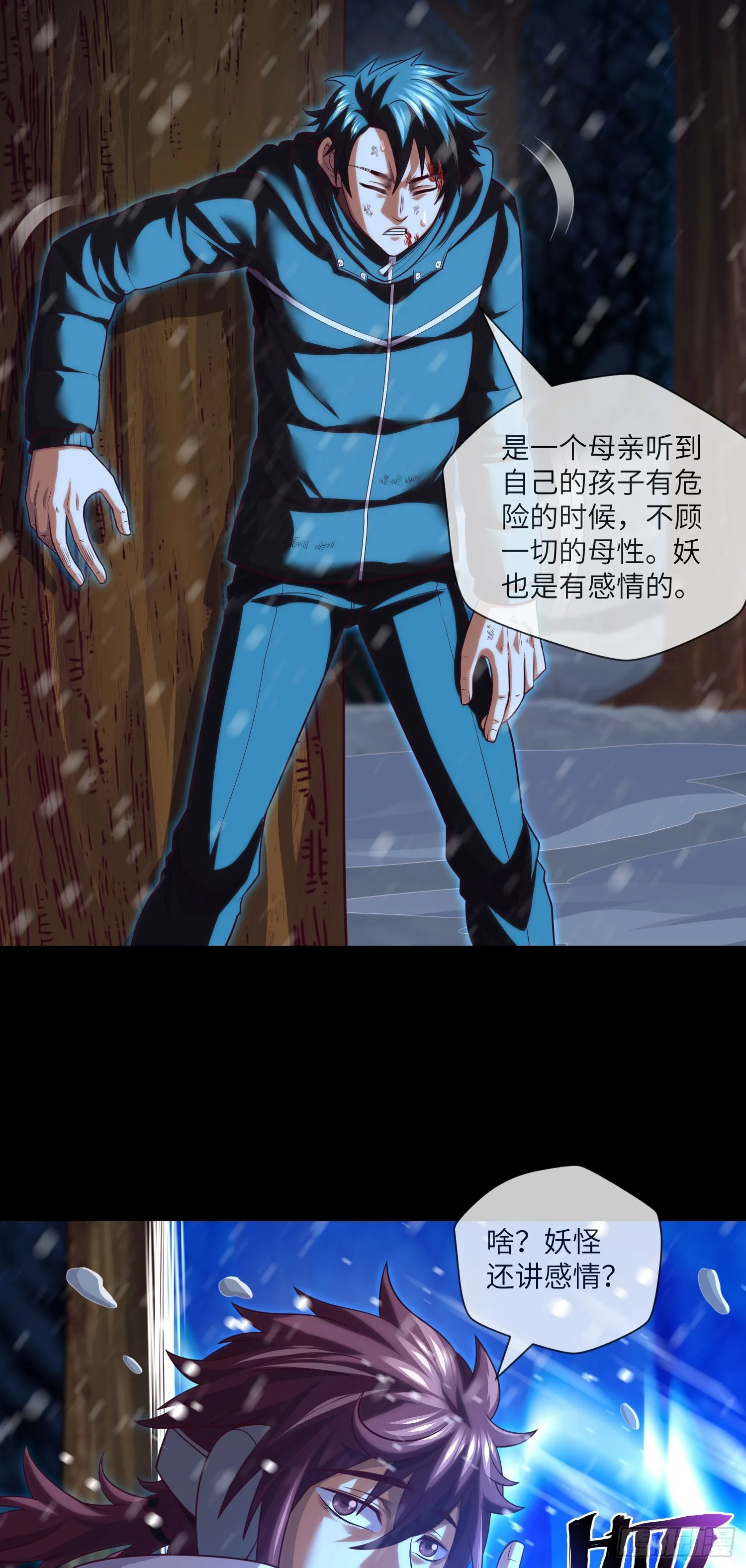 第56话 母性 第3页