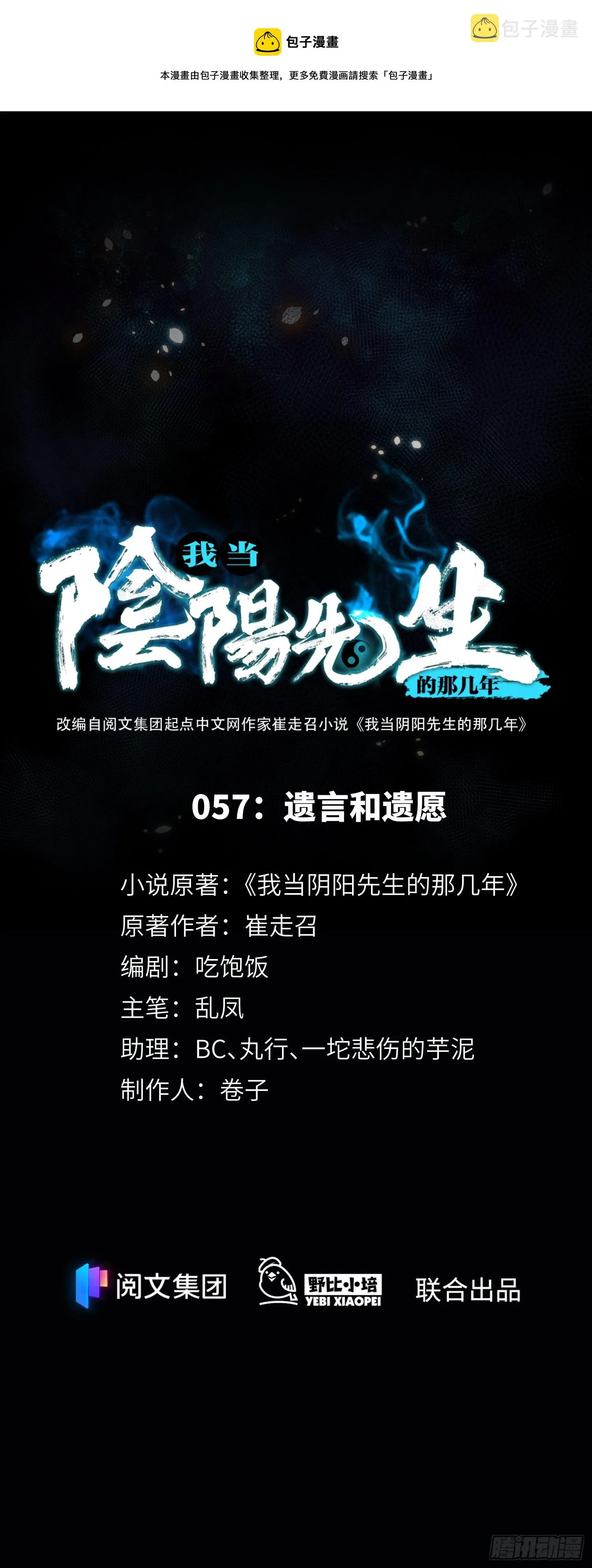 第57话 遗言与遗愿 第1页