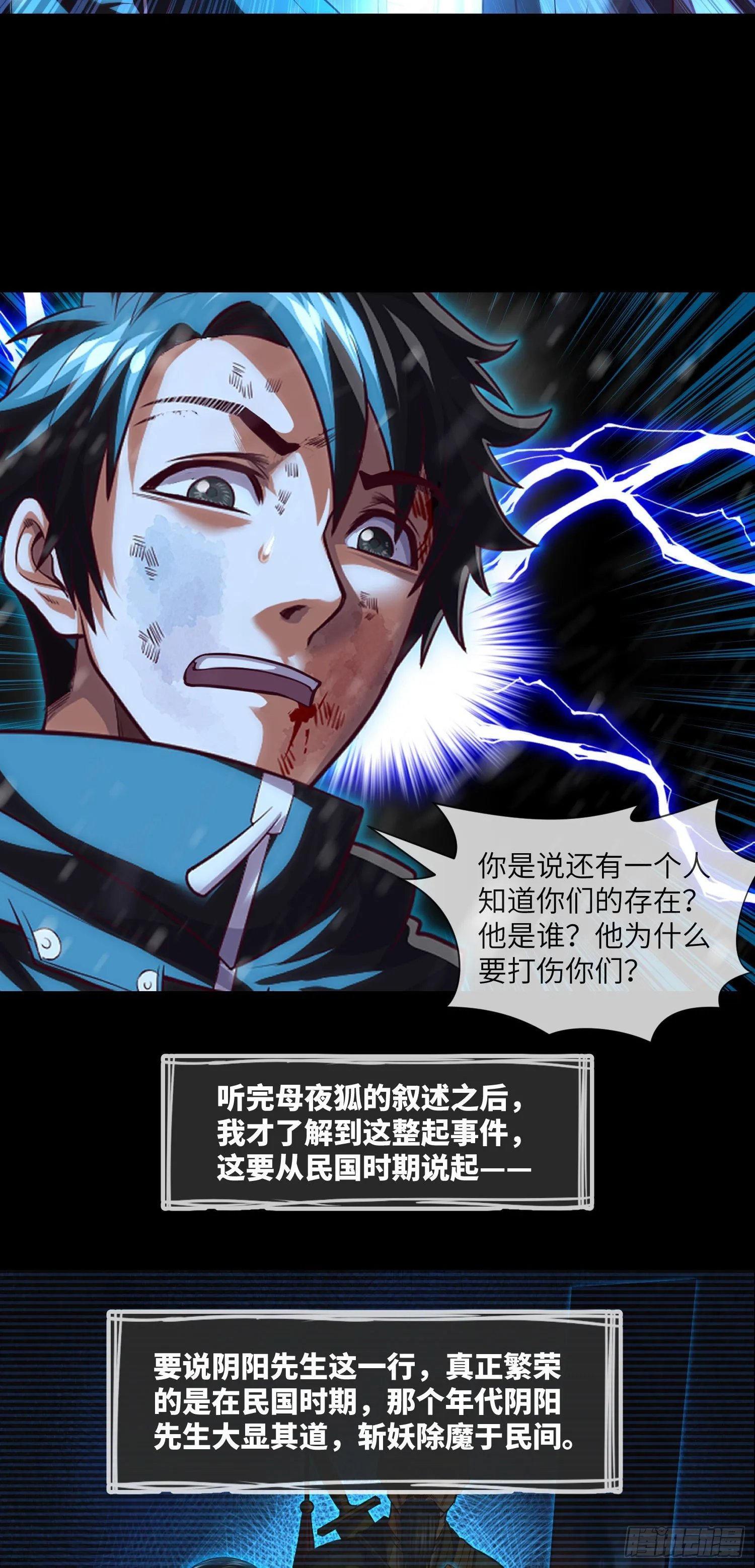 第57话 遗言与遗愿 第4页