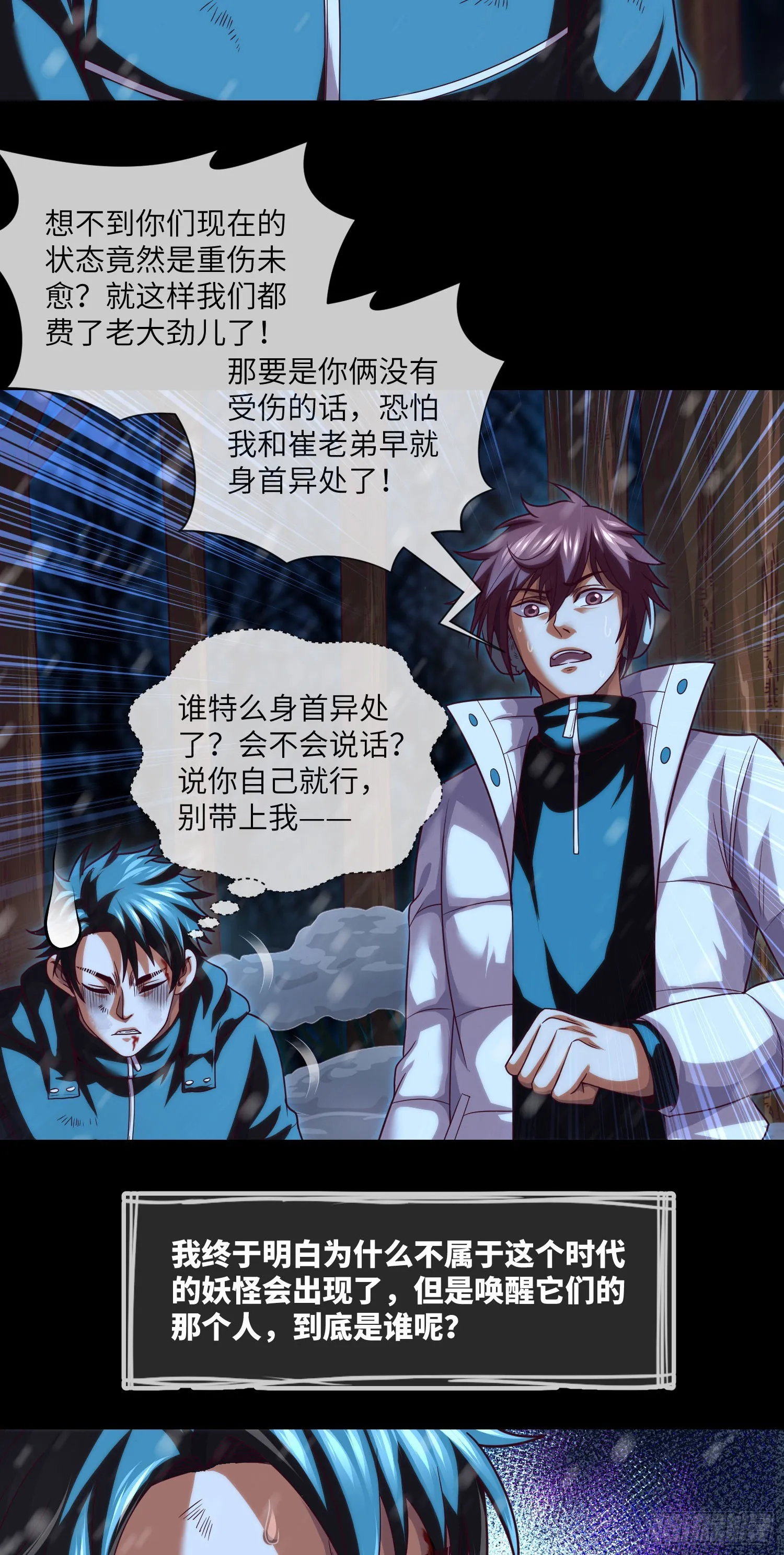 第57话 遗言与遗愿 第21页