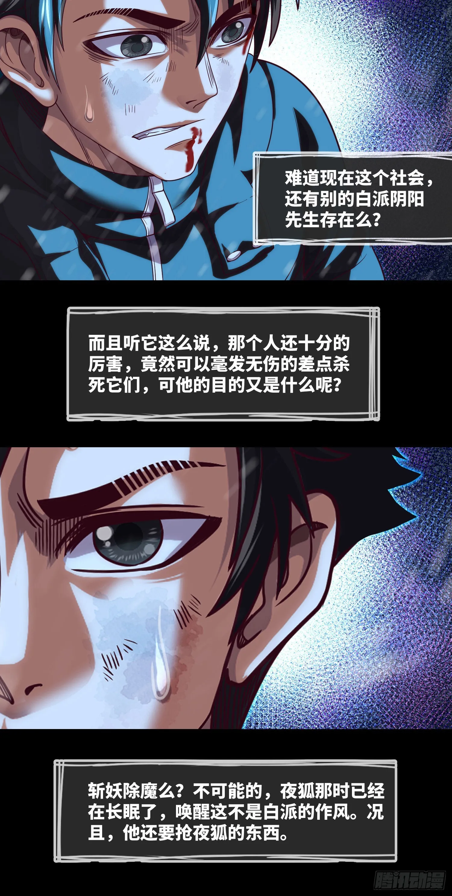 第57话 遗言与遗愿 第22页