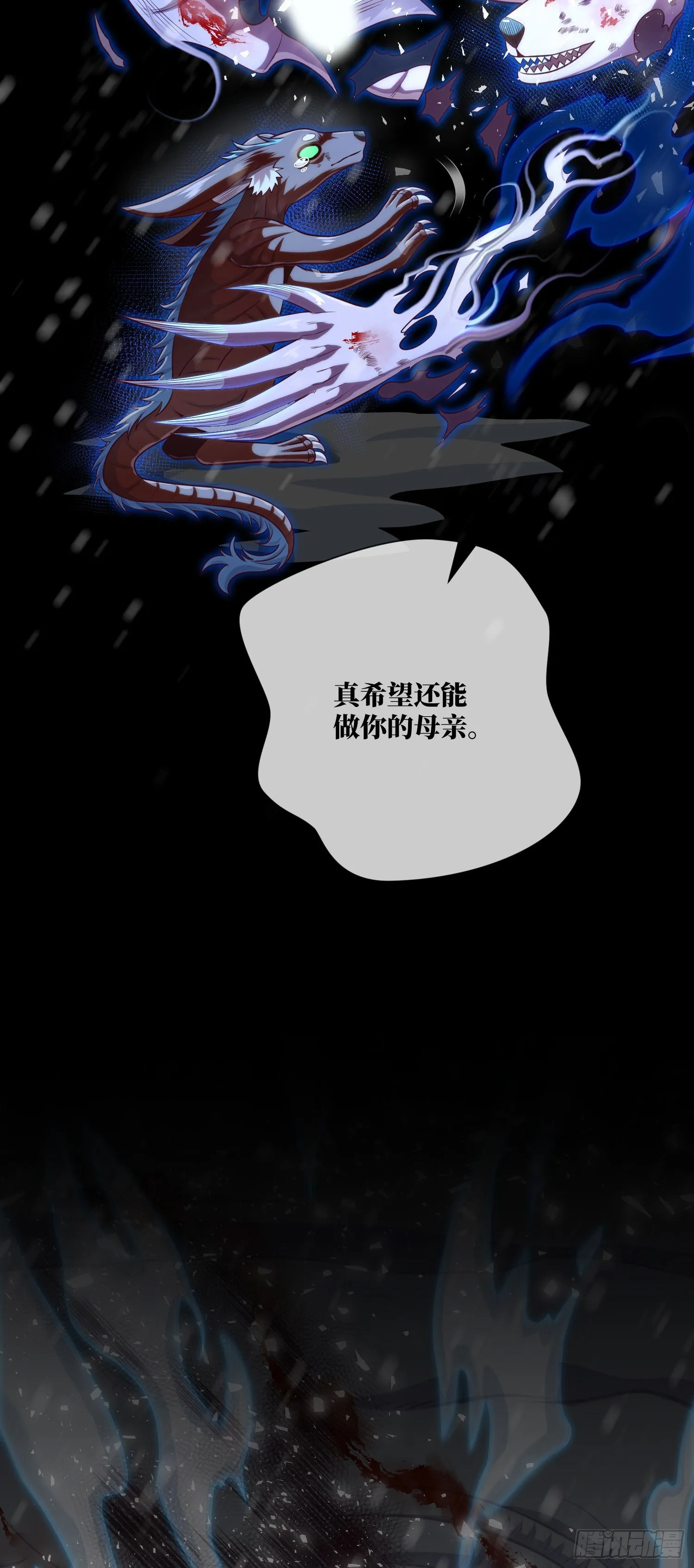 第57话 遗言与遗愿 第29页