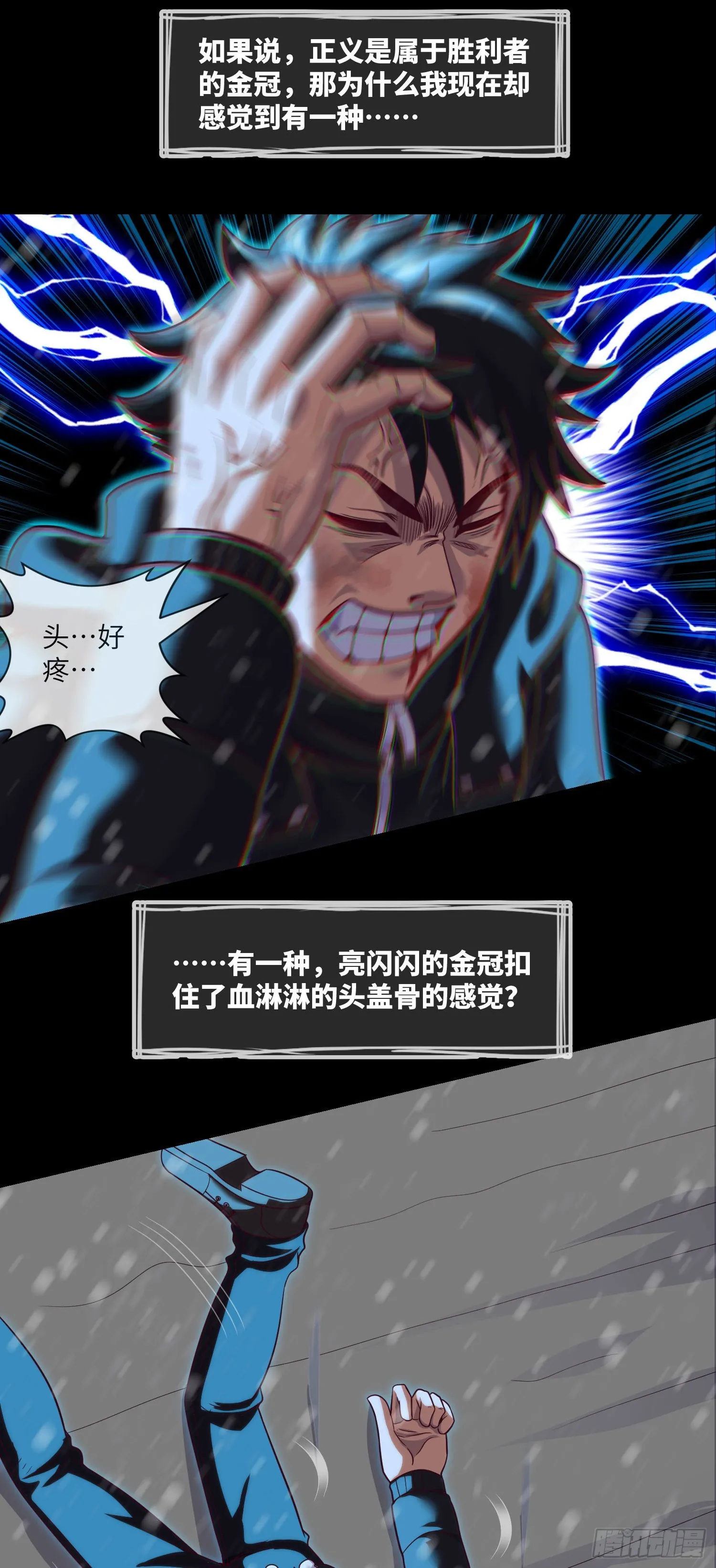 第58话 胜利者的金冠 第12页