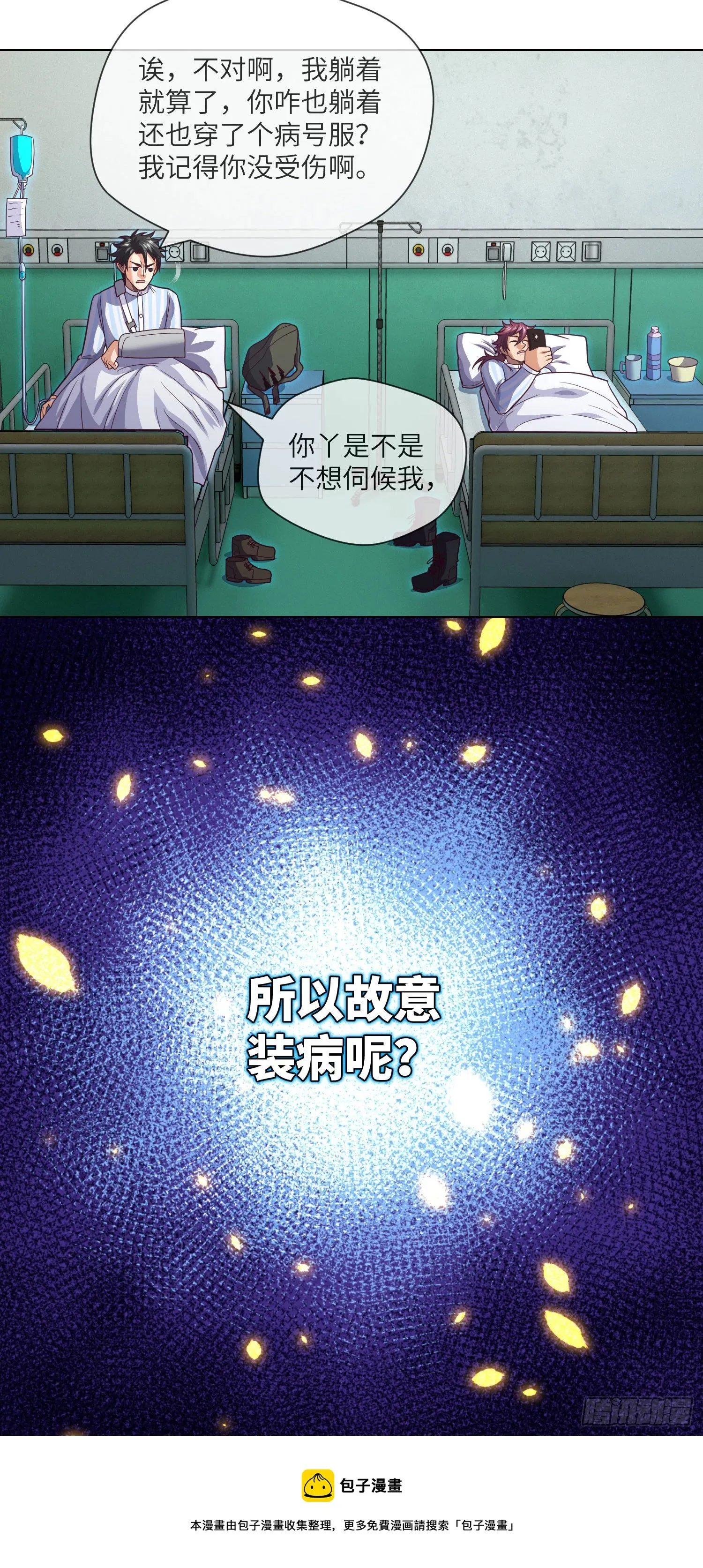 第58话 胜利者的金冠 第32页