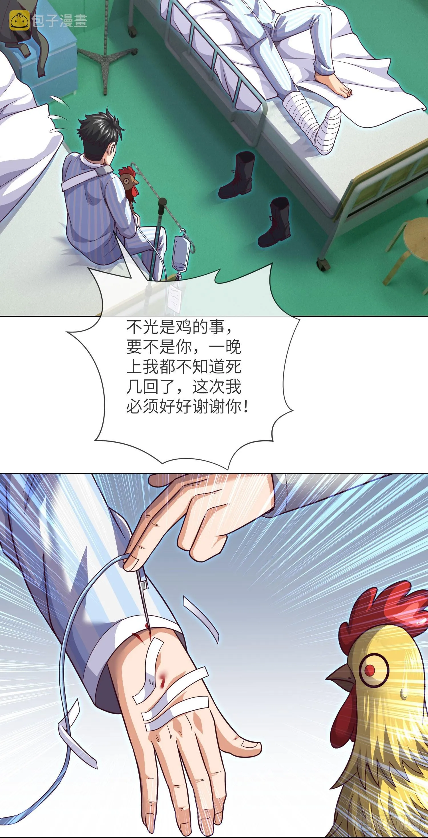 第60话 冤家相会 第8页