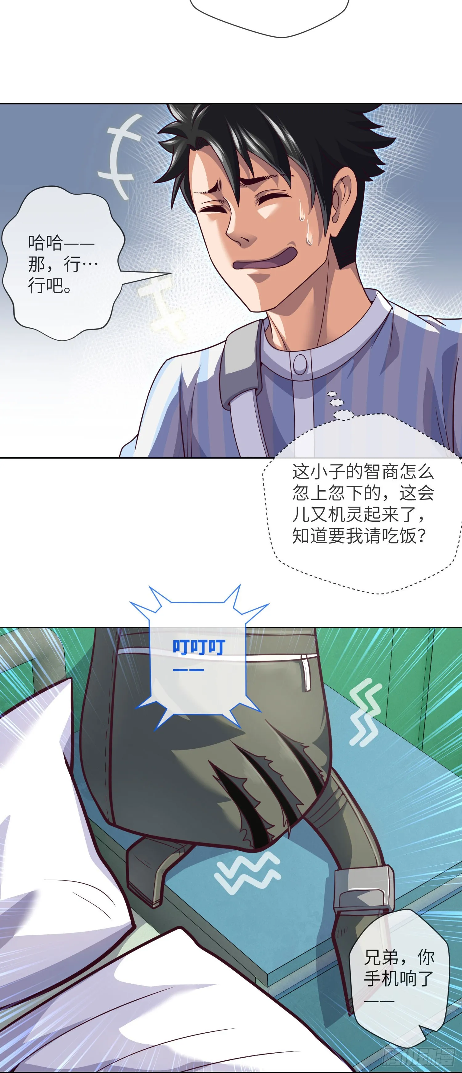 第60话 冤家相会 第11页