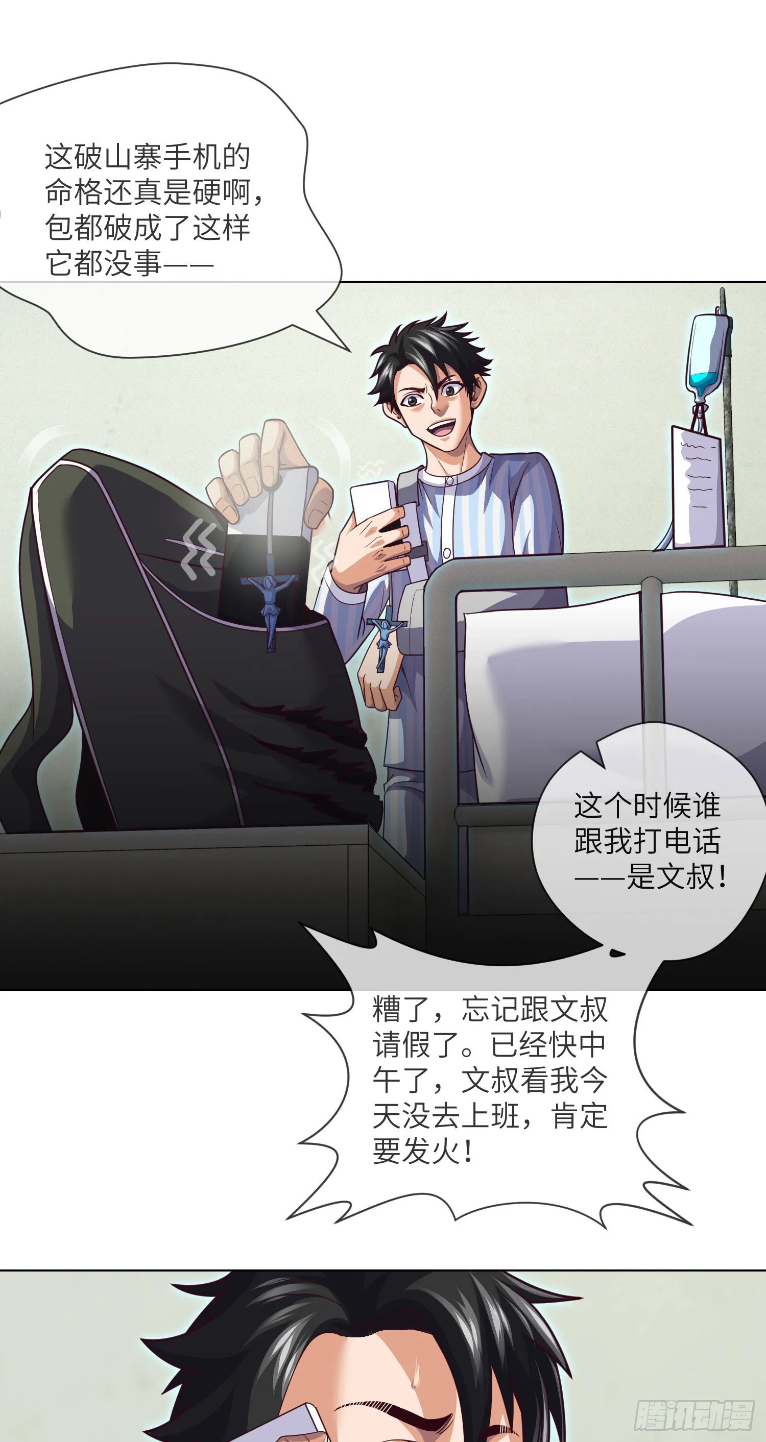 第60话 冤家相会 第12页