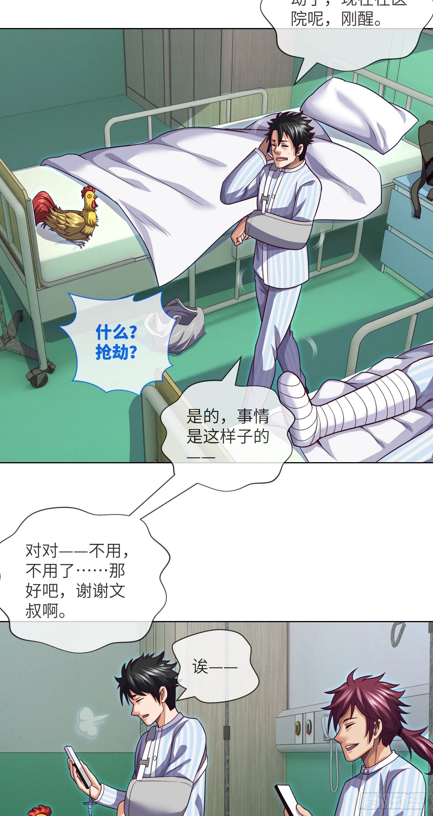 第60话 冤家相会 第14页