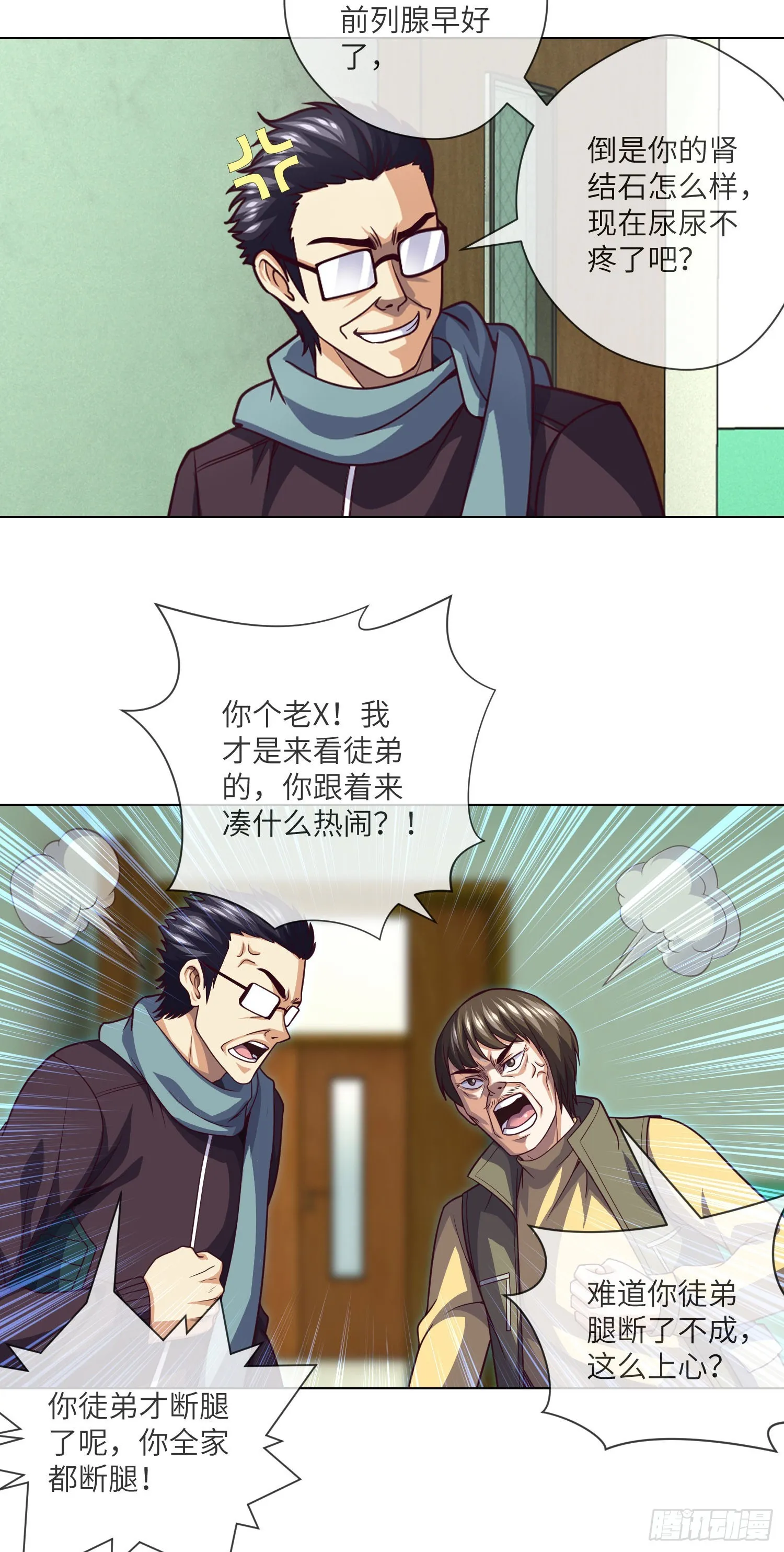 第60话 冤家相会 第24页