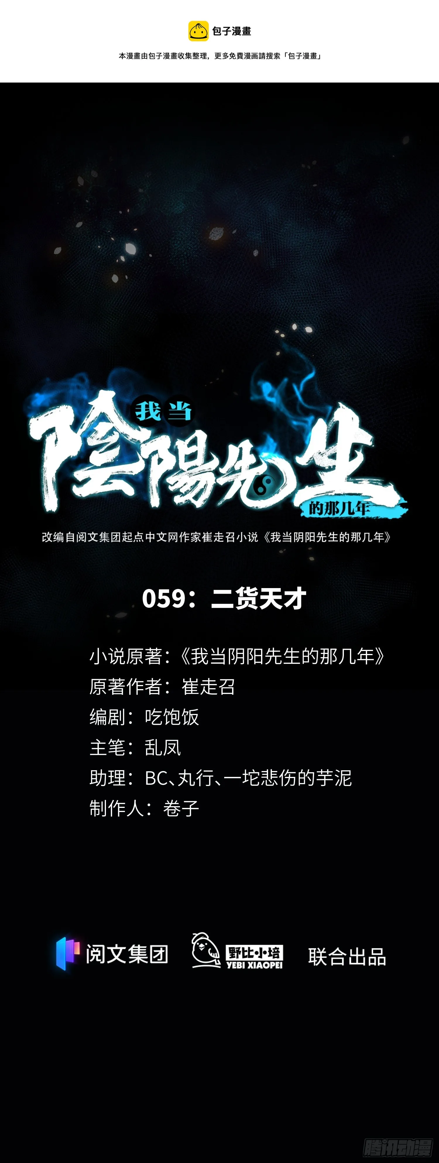 第59话 二货天才 第1页