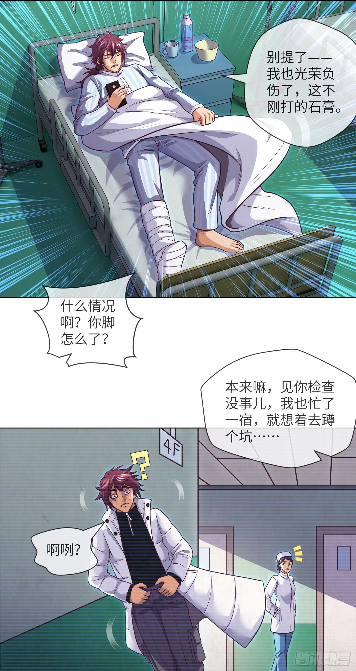 第59话 二货天才 第2页