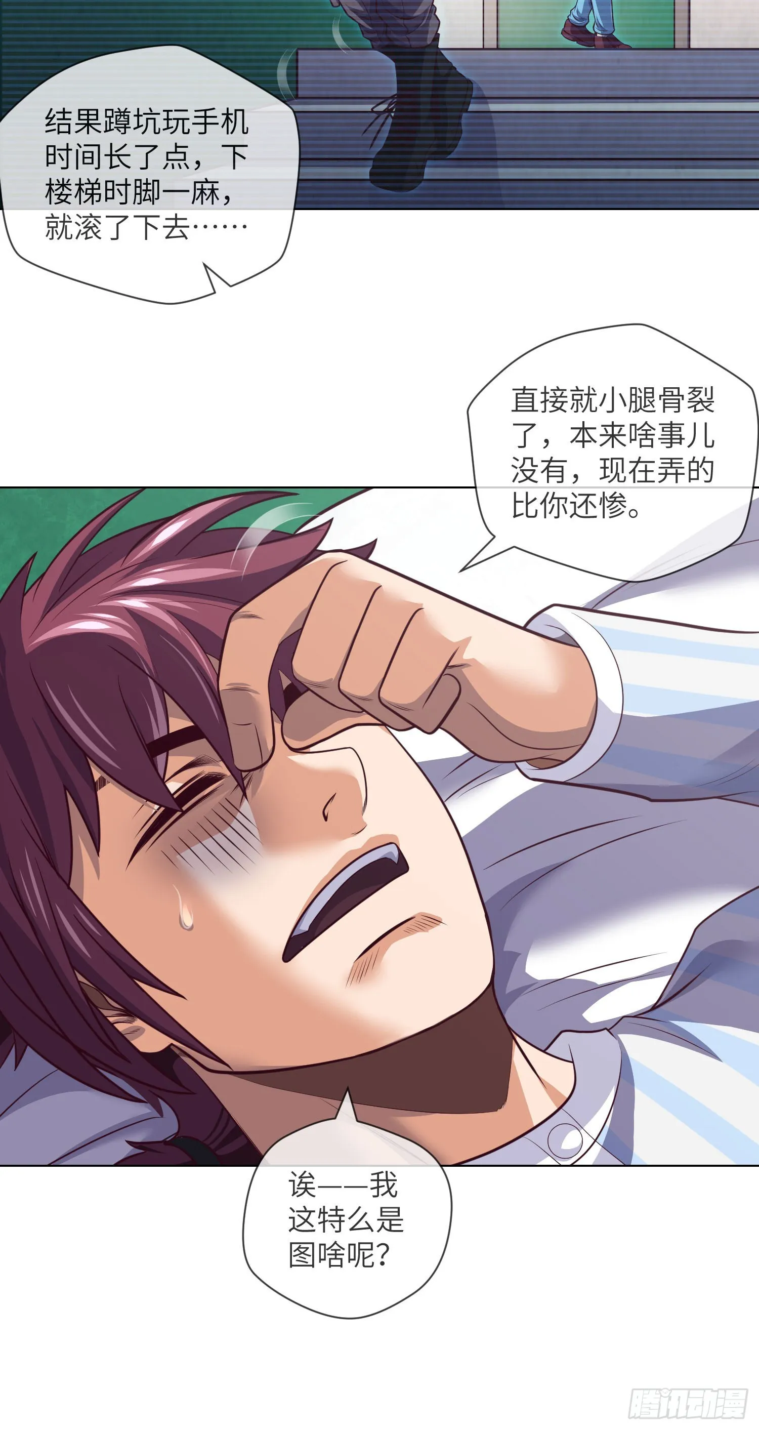 第59话 二货天才 第3页