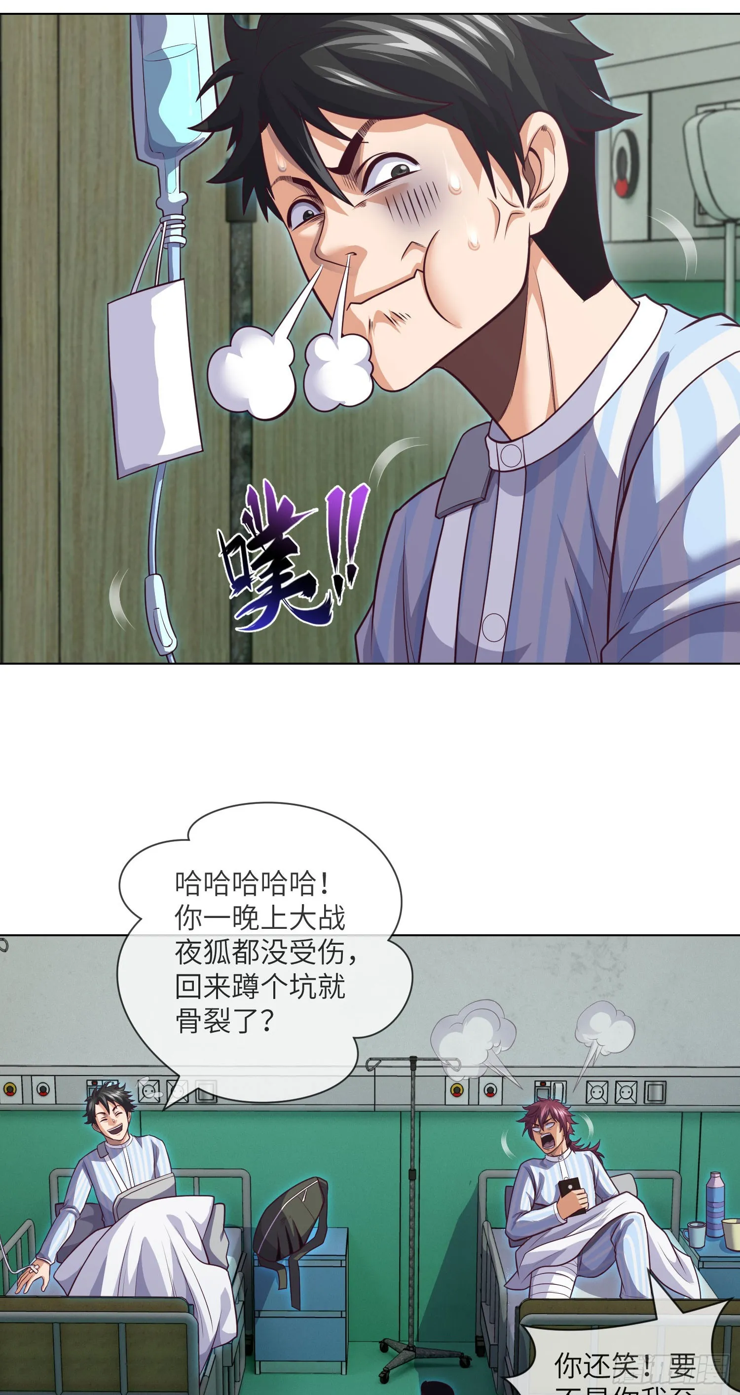 第59话 二货天才 第4页