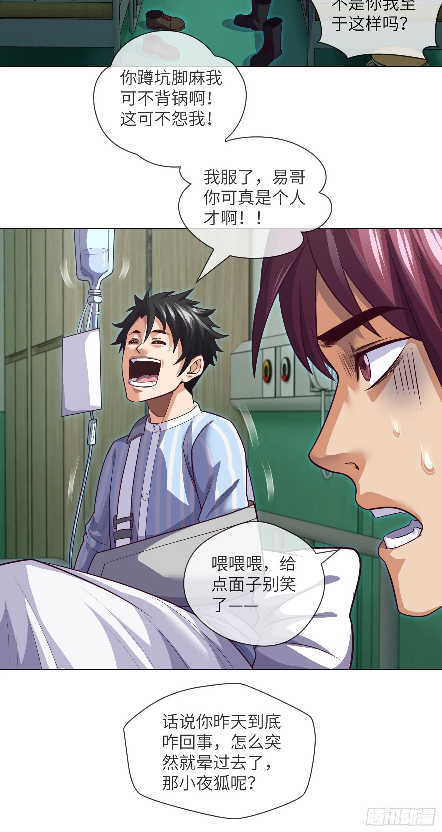 第59话 二货天才 第5页