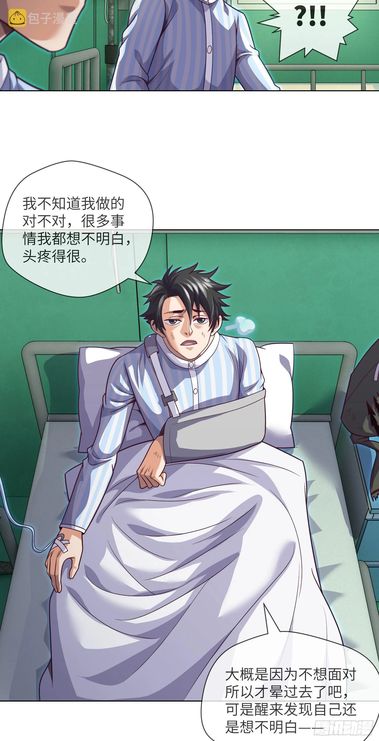 第59话 二货天才 第7页