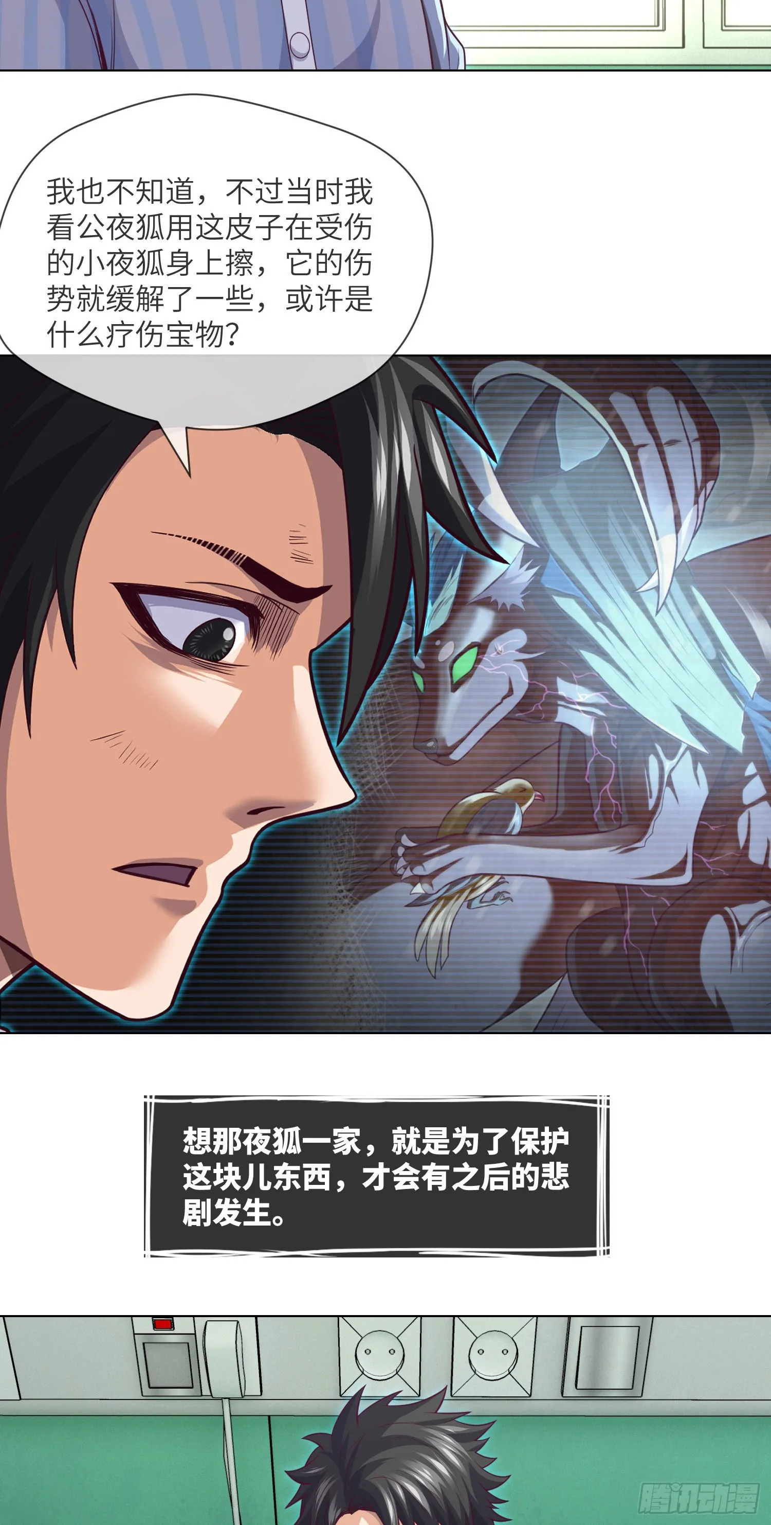 第59话 二货天才 第12页
