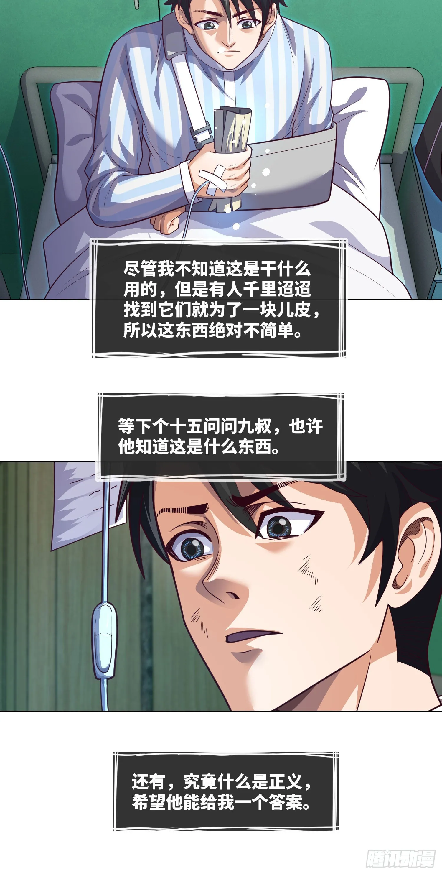 第59话 二货天才 第13页