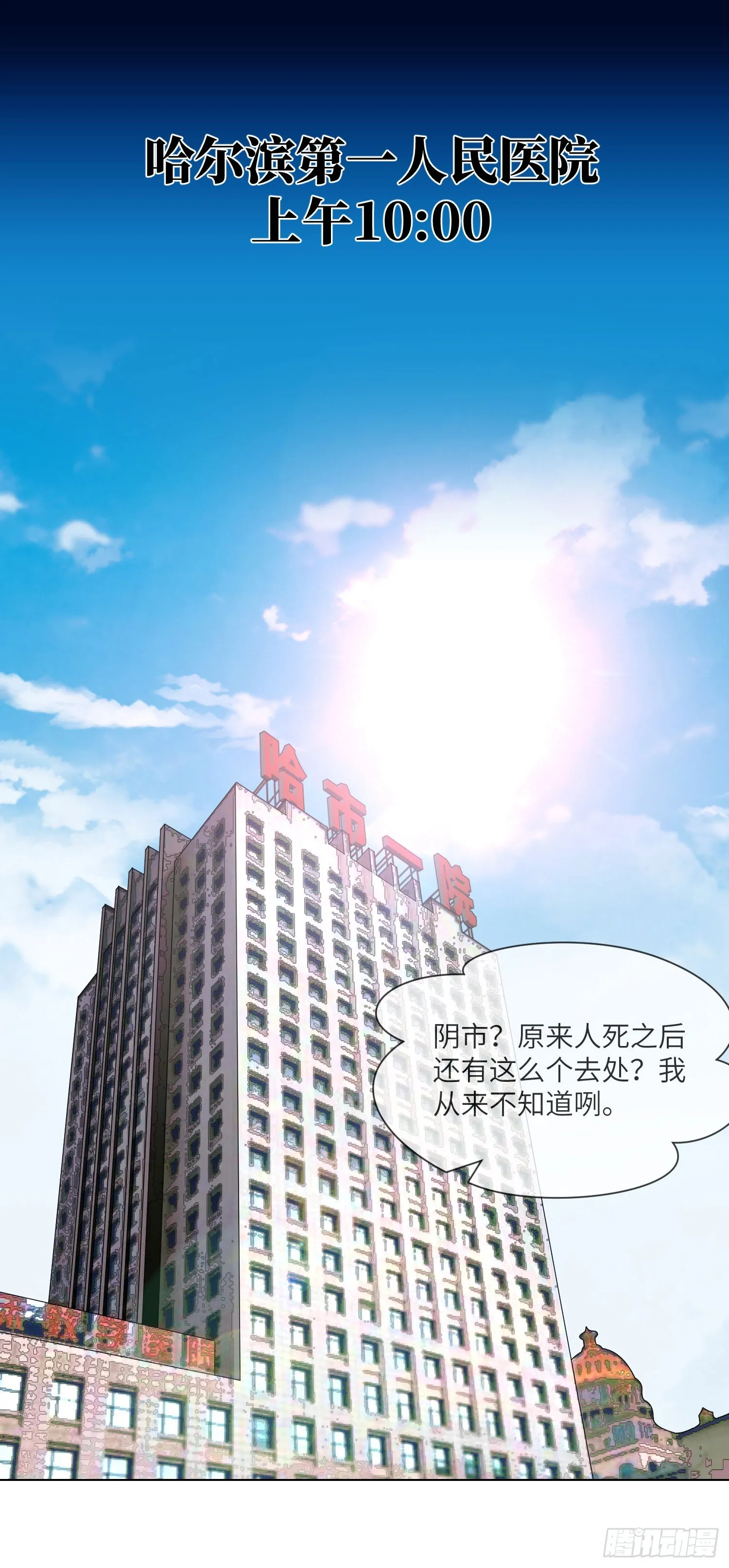 第59话 二货天才 第14页