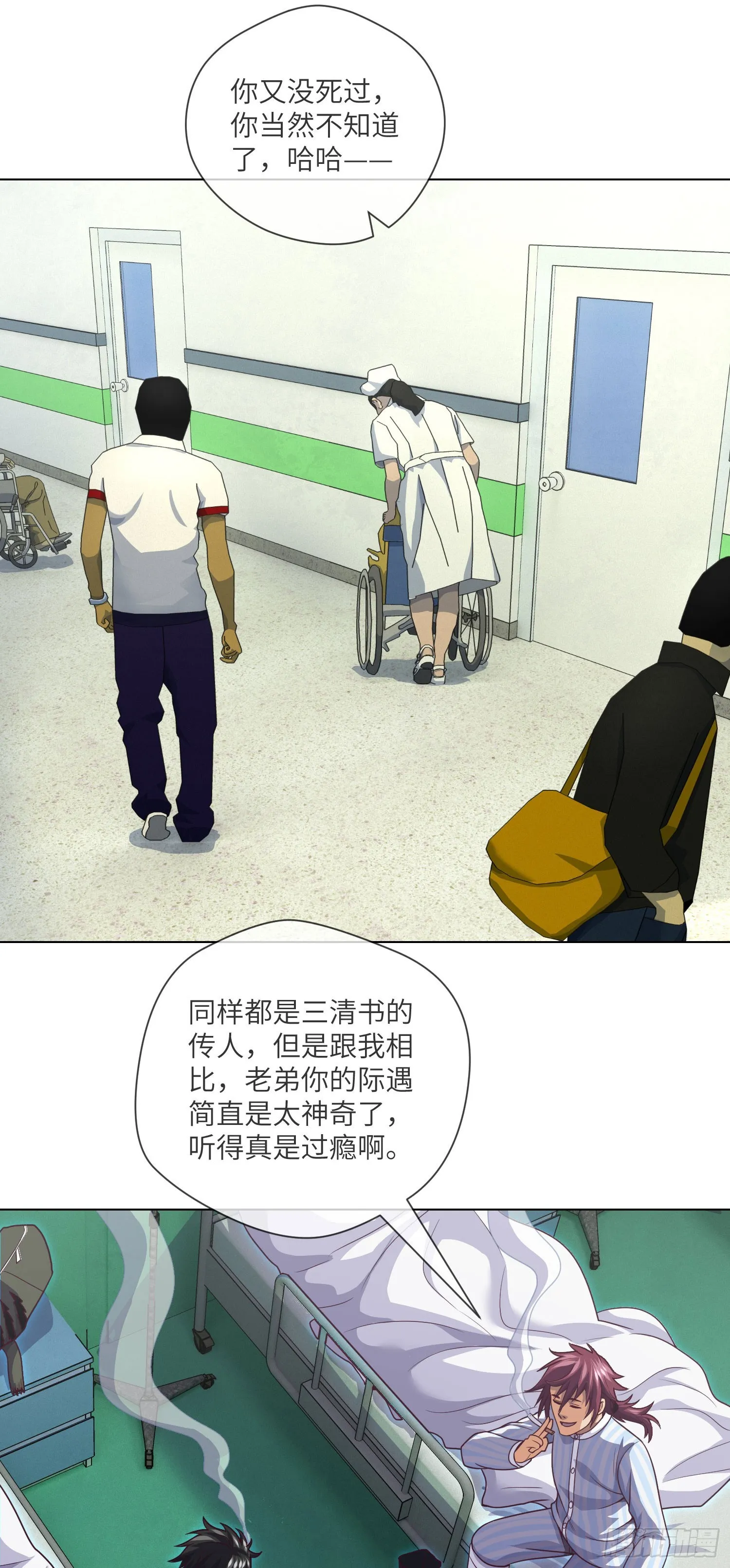 第59话 二货天才 第15页