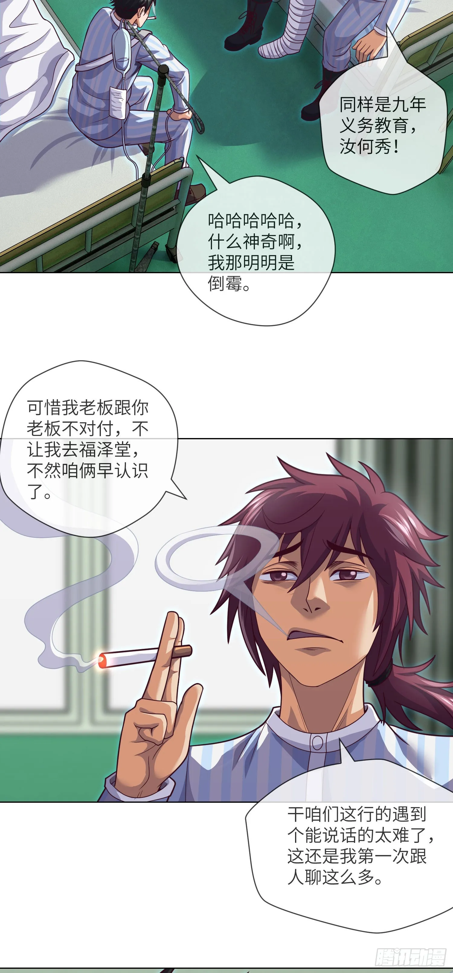 第59话 二货天才 第16页