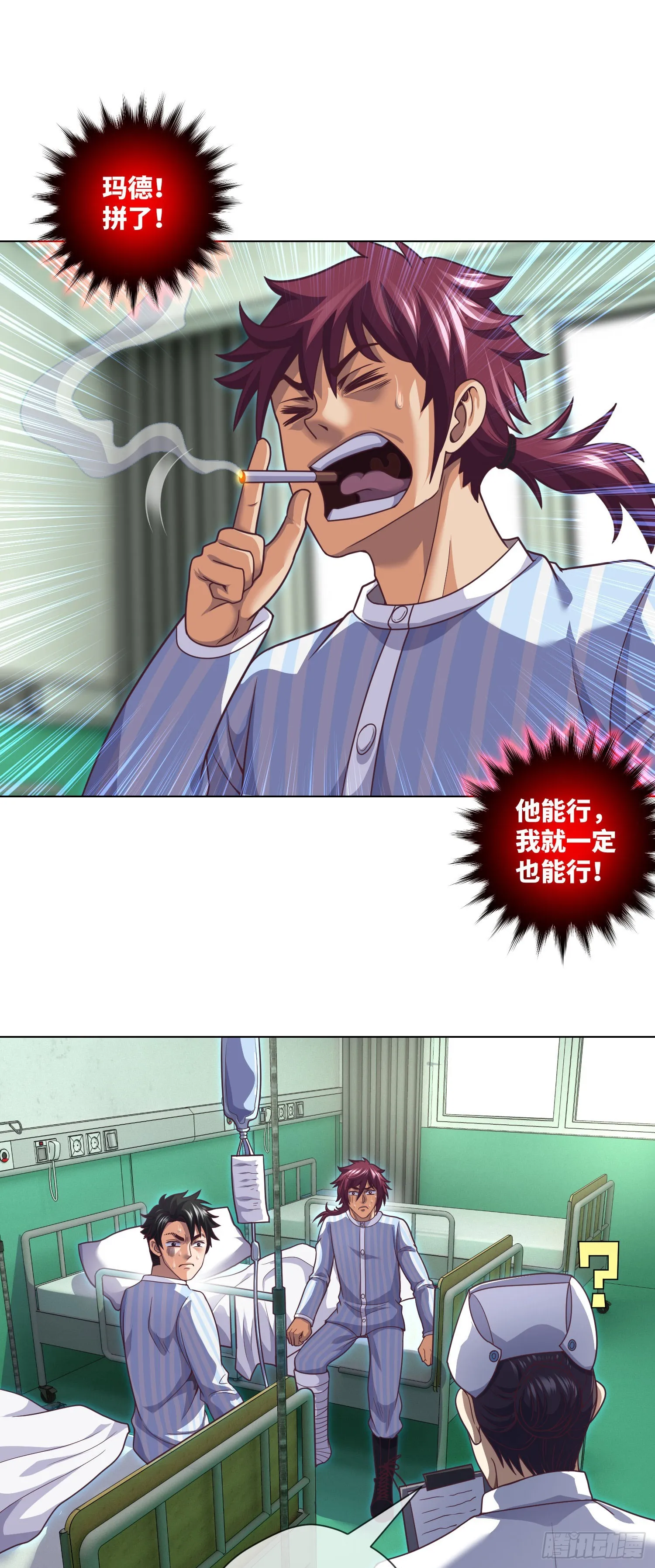 第59话 二货天才 第22页