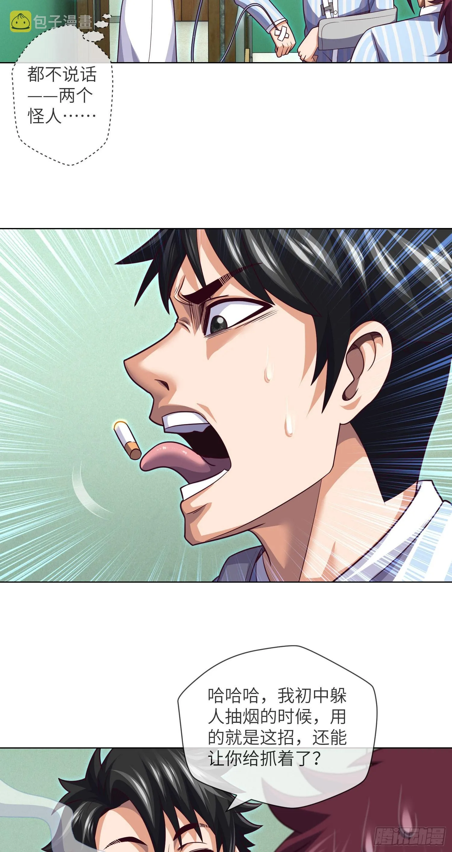 第59话 二货天才 第26页