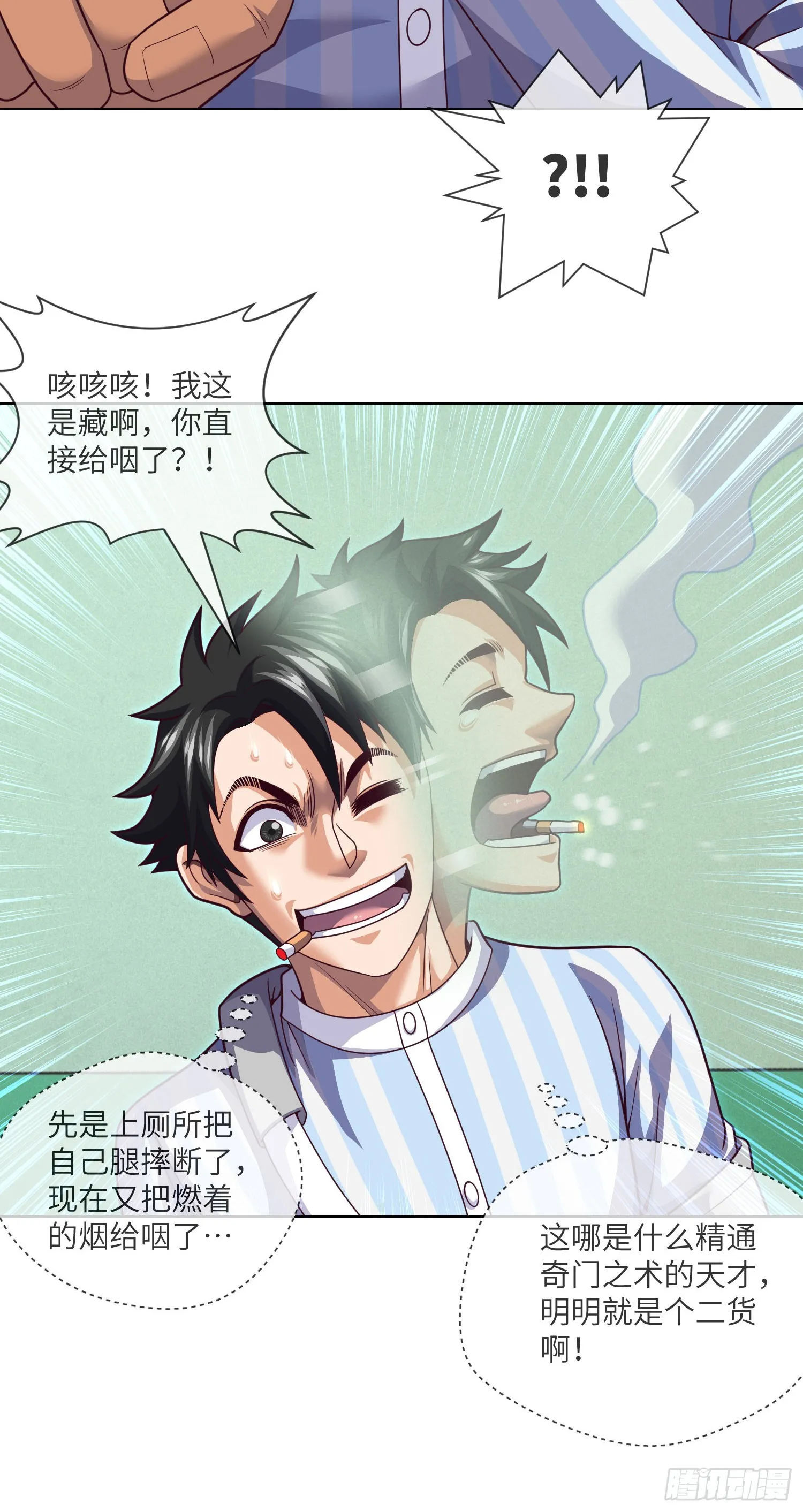 第59话 二货天才 第28页