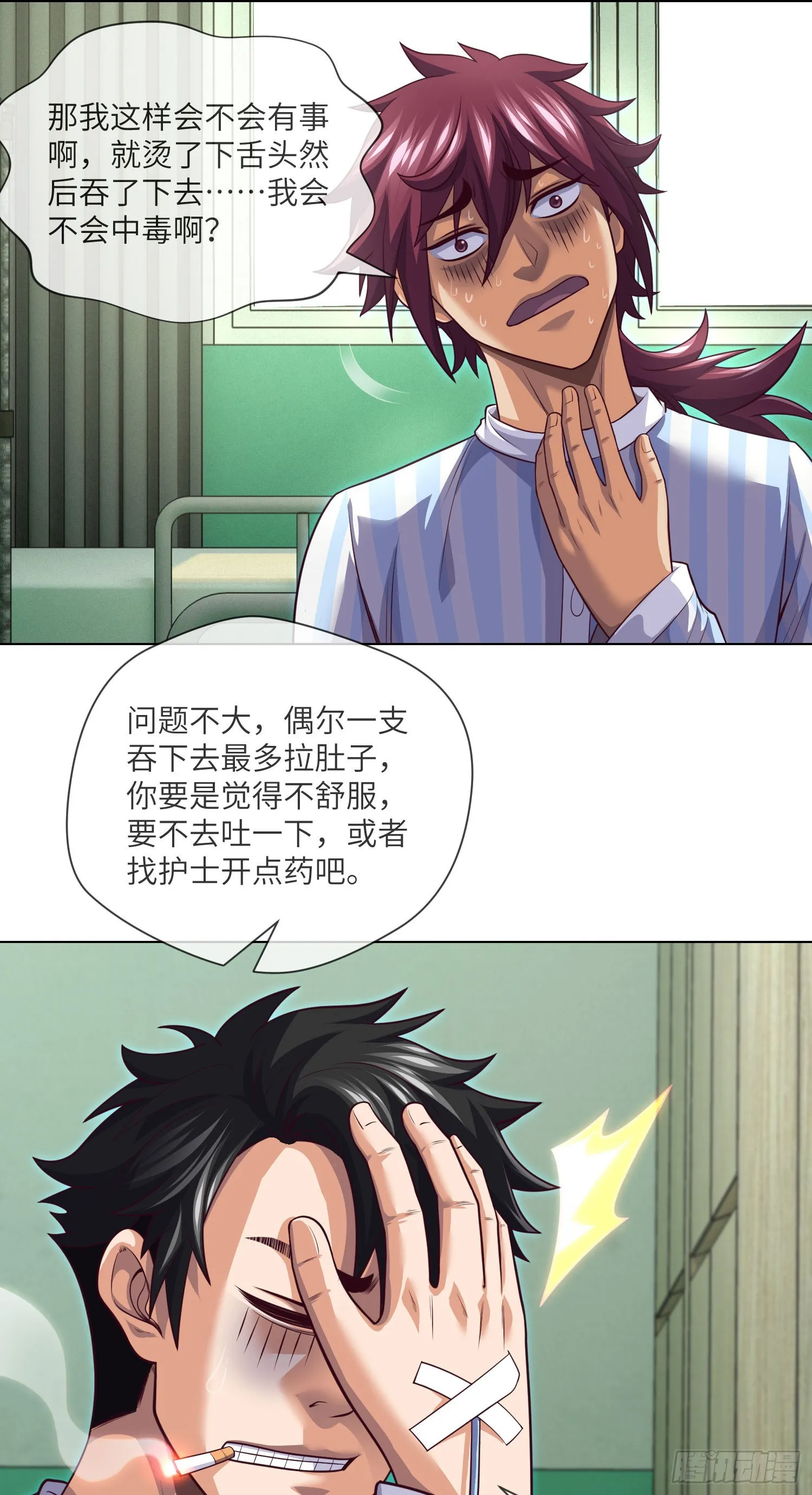 第59话 二货天才 第29页