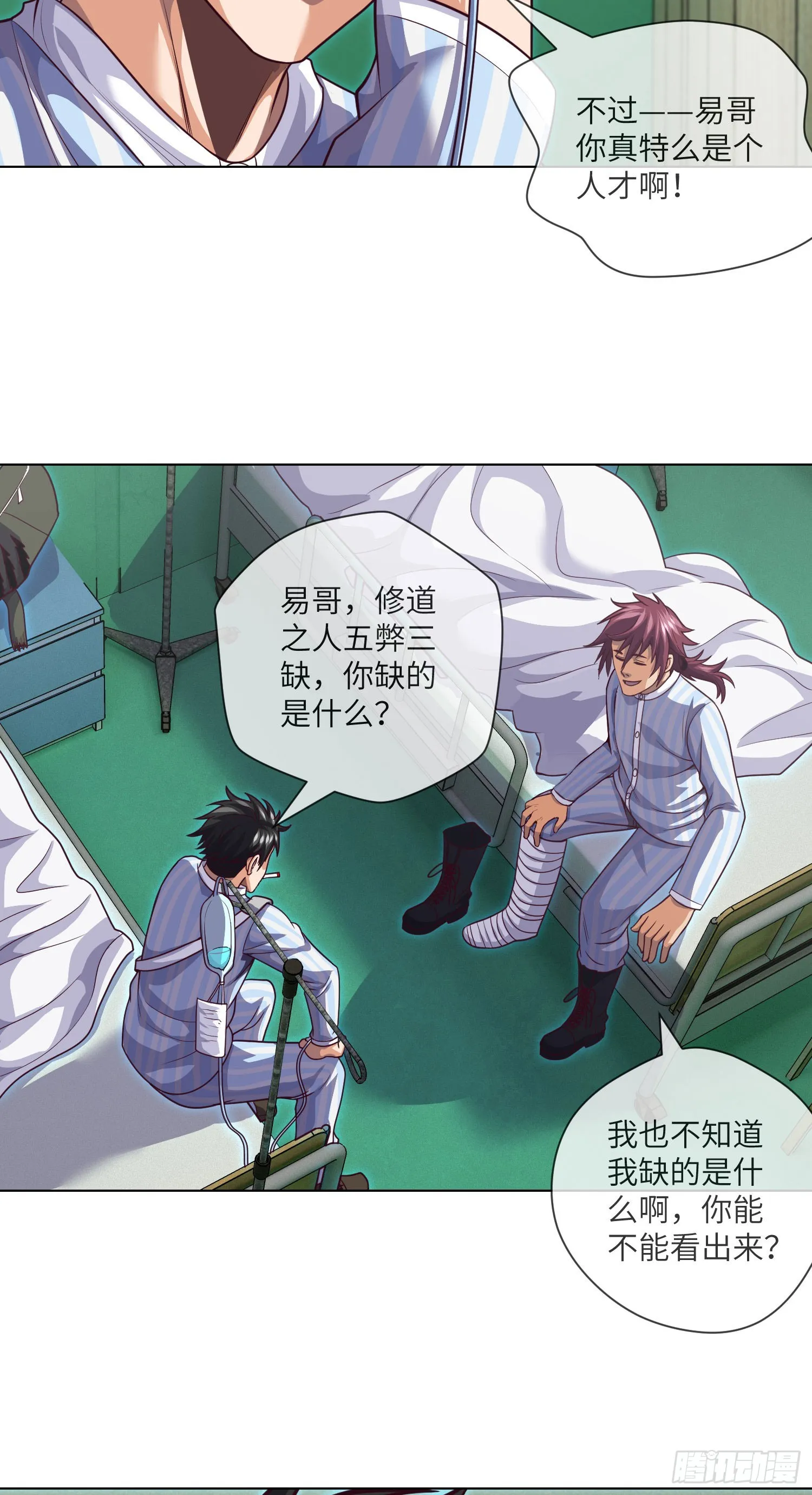 第59话 二货天才 第30页