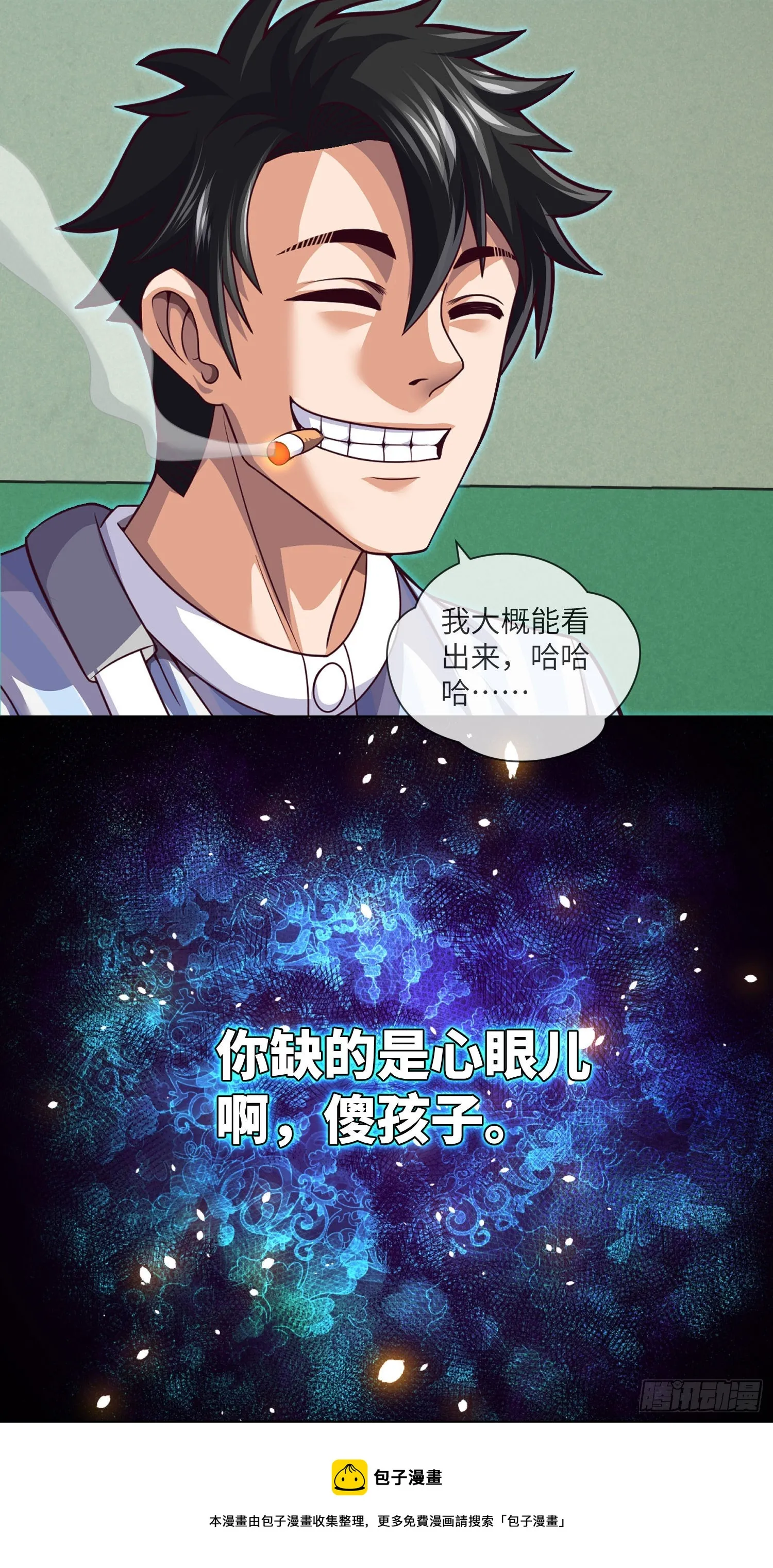 第59话 二货天才 第31页