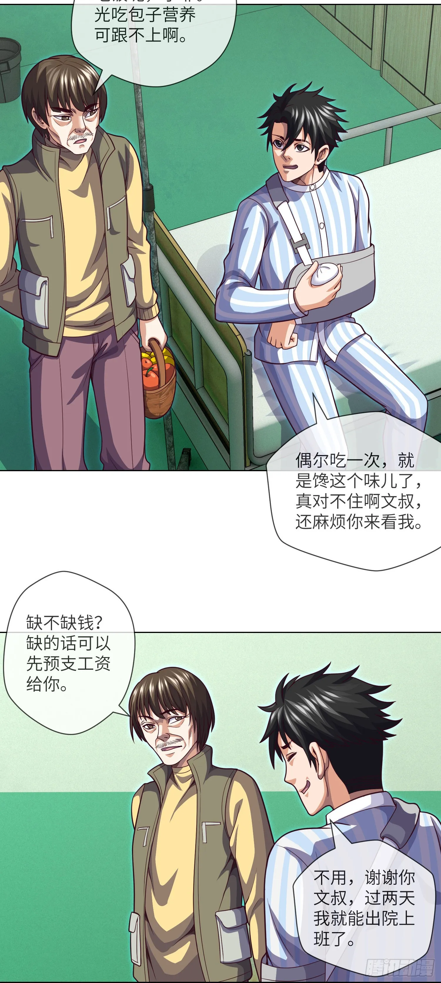 第61话 师傅打架徒弟遭殃 第4页