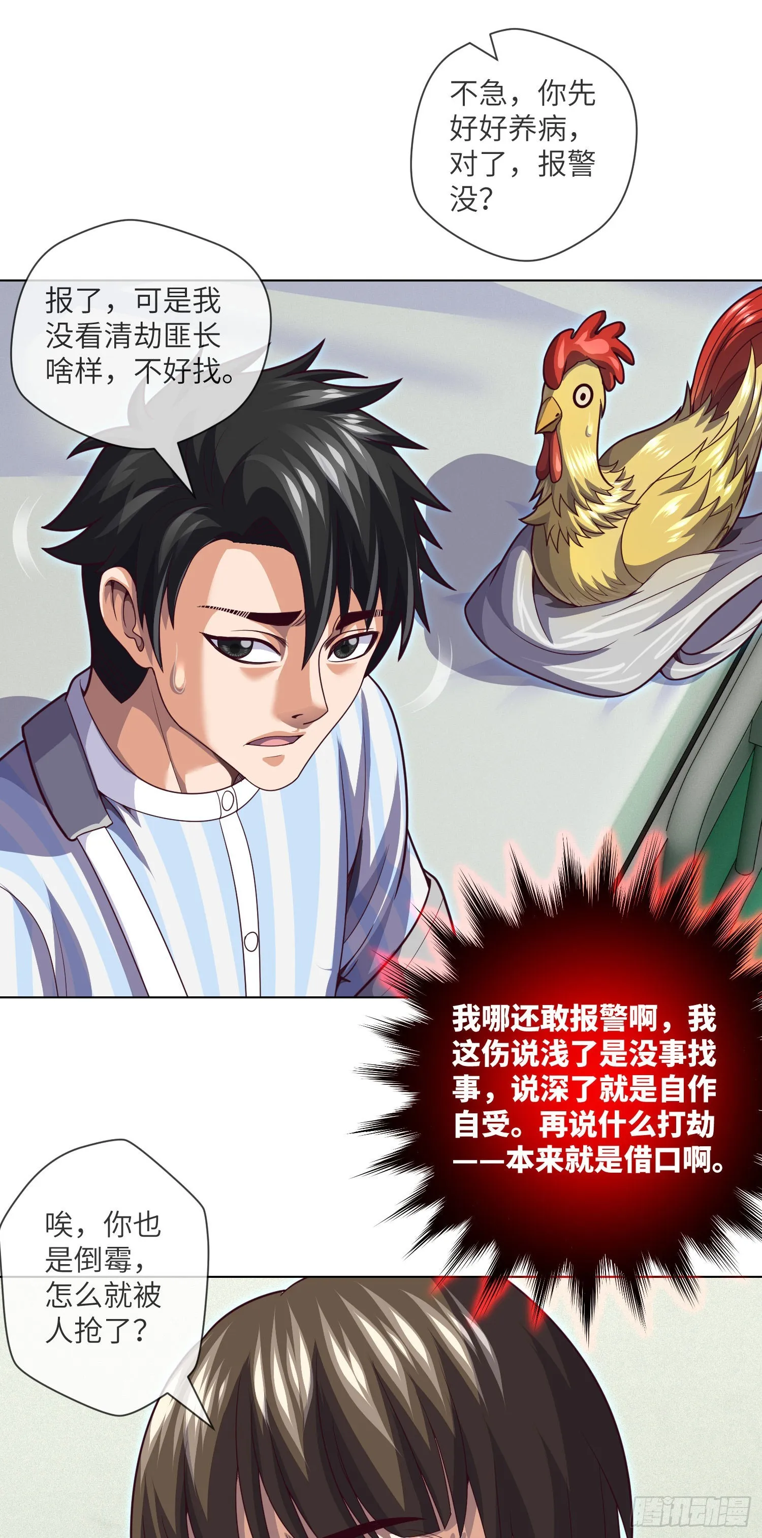 第61话 师傅打架徒弟遭殃 第5页