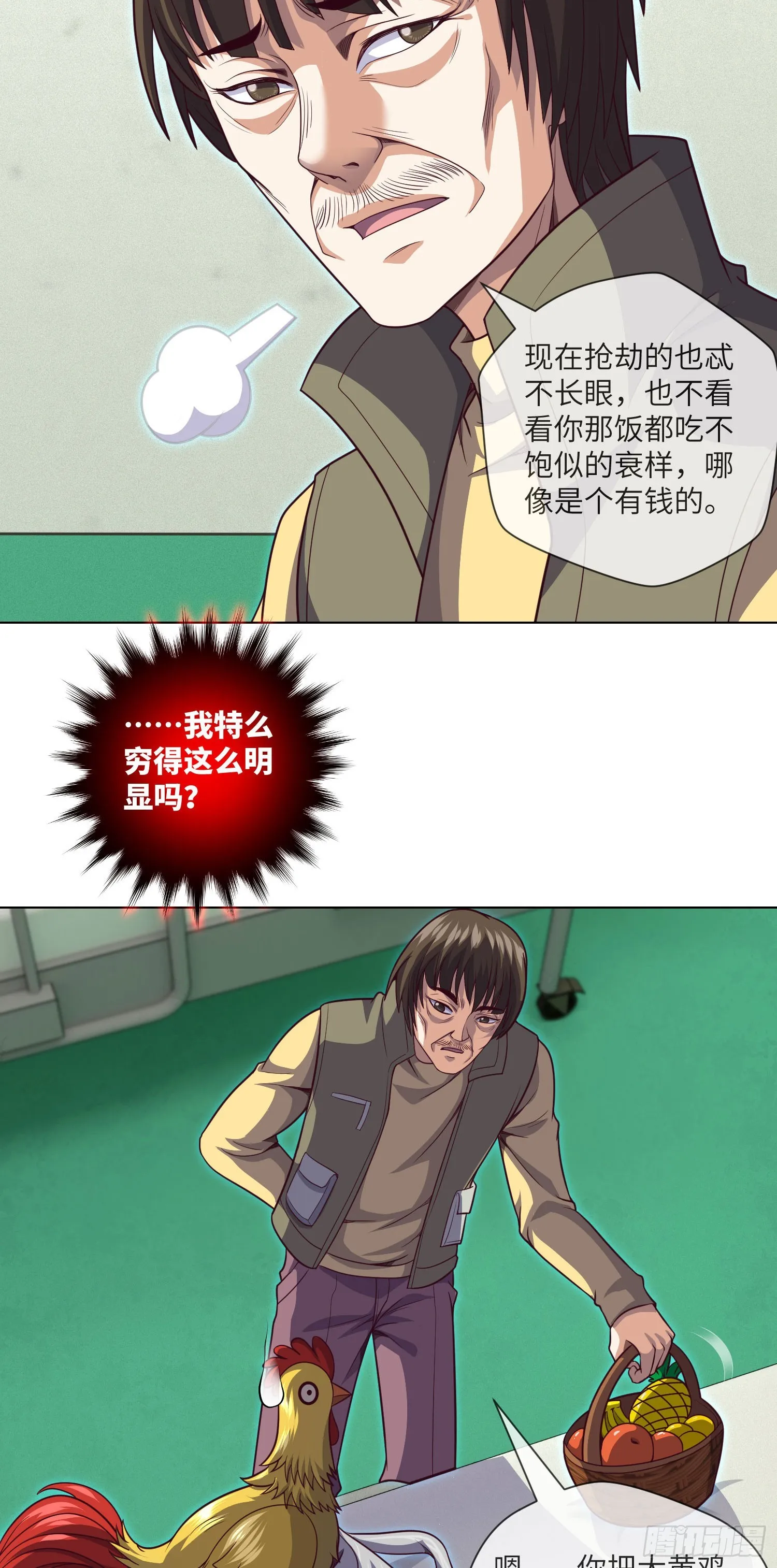 第61话 师傅打架徒弟遭殃 第6页