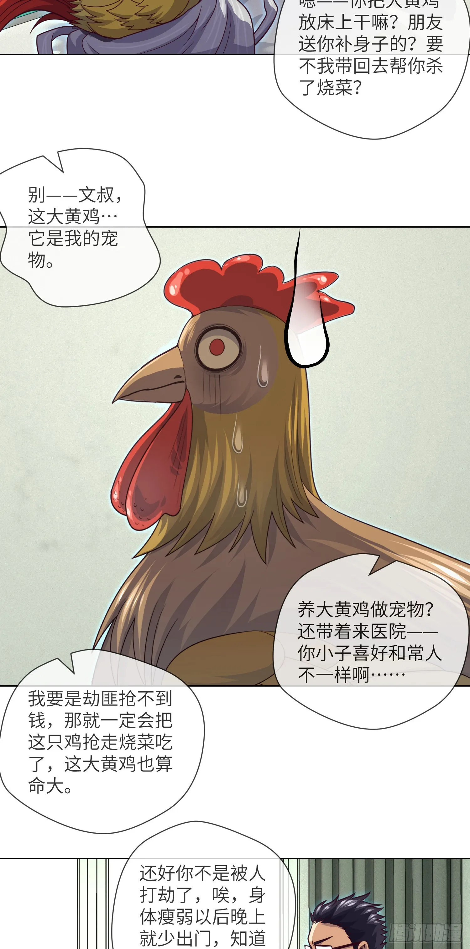 第61话 师傅打架徒弟遭殃 第7页