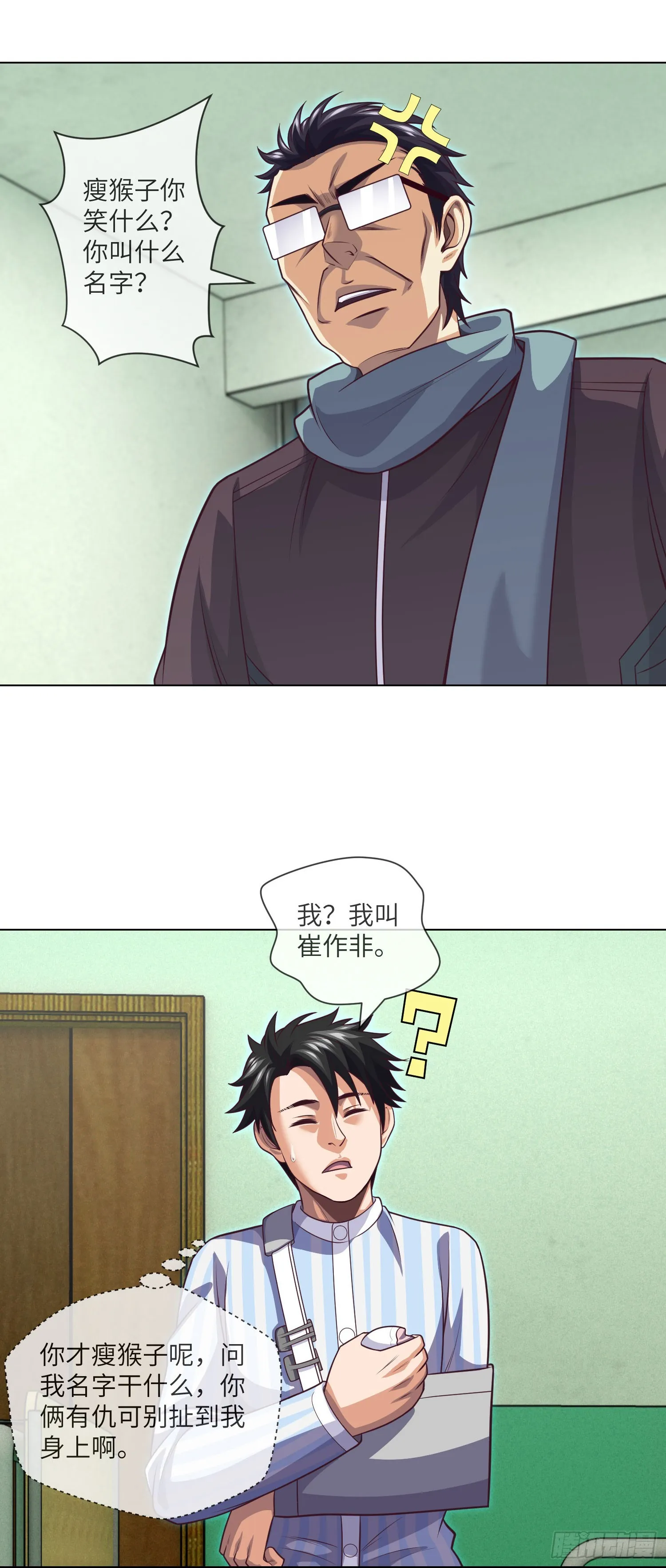 第61话 师傅打架徒弟遭殃 第11页