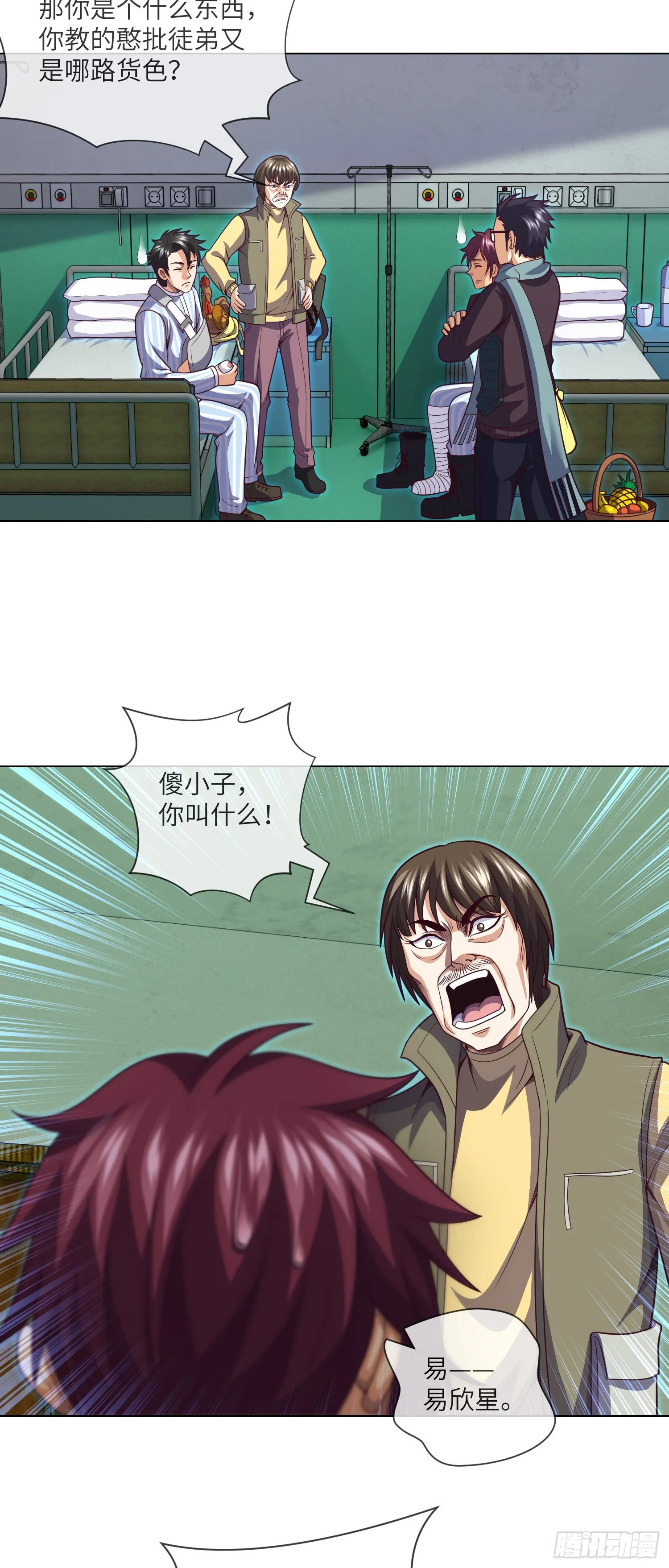 第61话 师傅打架徒弟遭殃 第13页