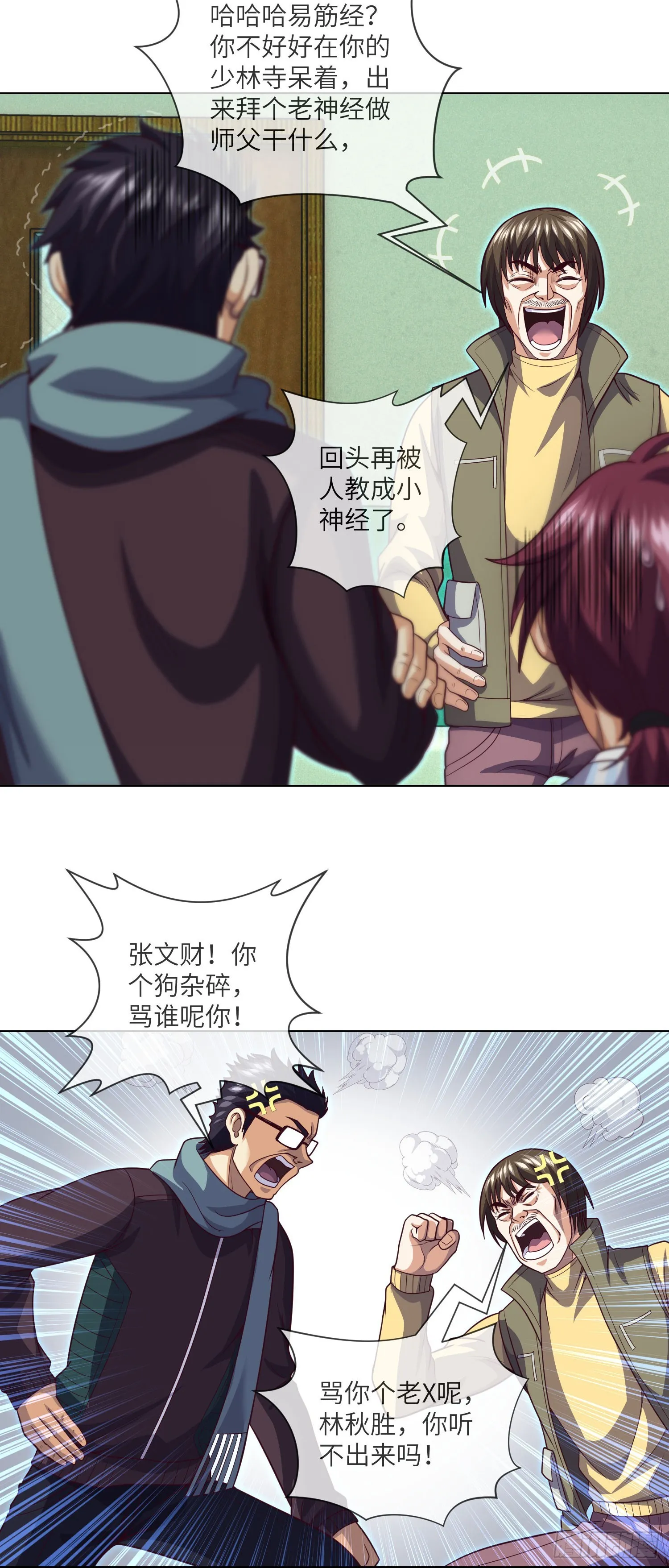 第61话 师傅打架徒弟遭殃 第14页