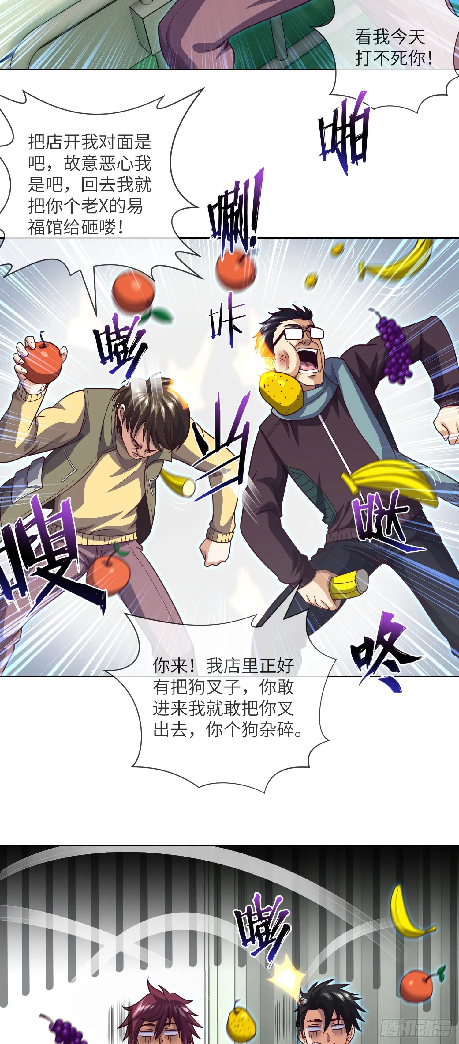 第61话 师傅打架徒弟遭殃 第16页