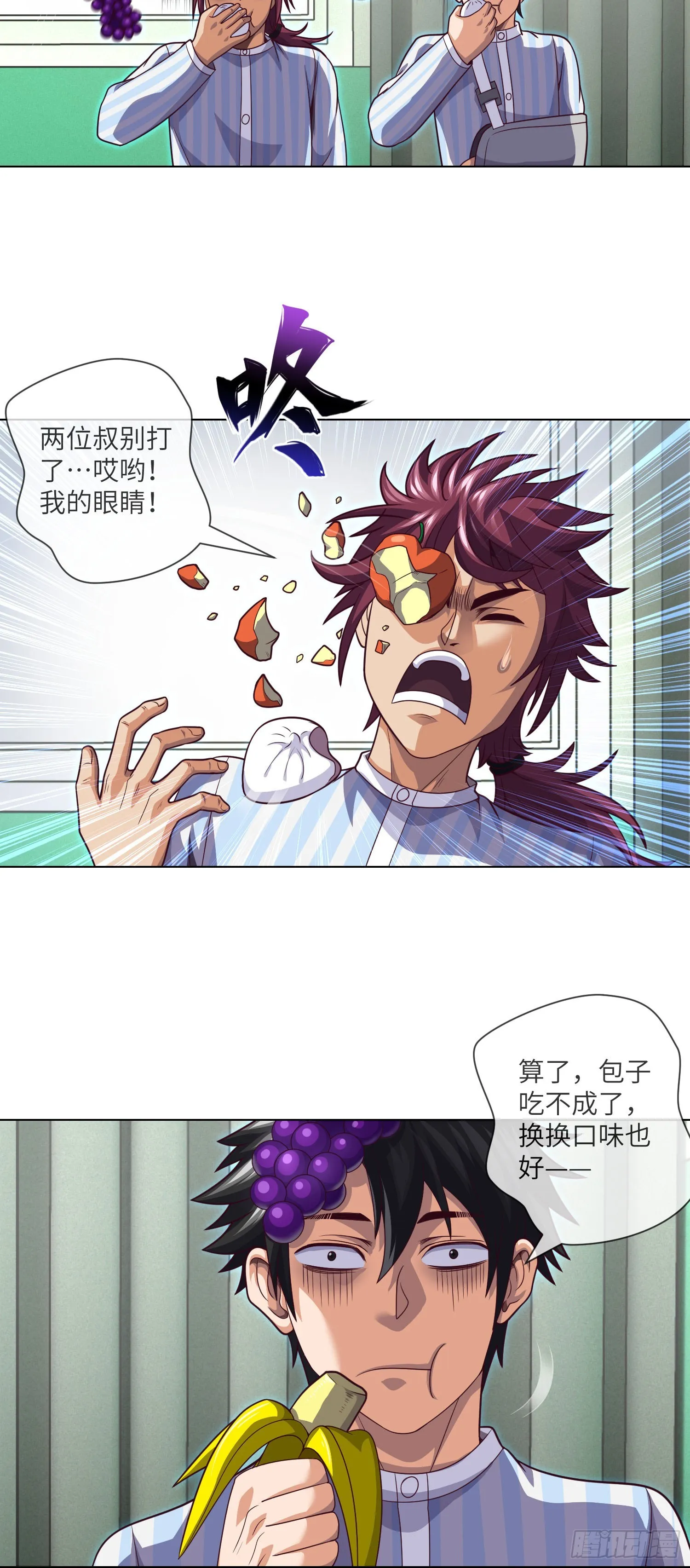 第61话 师傅打架徒弟遭殃 第17页