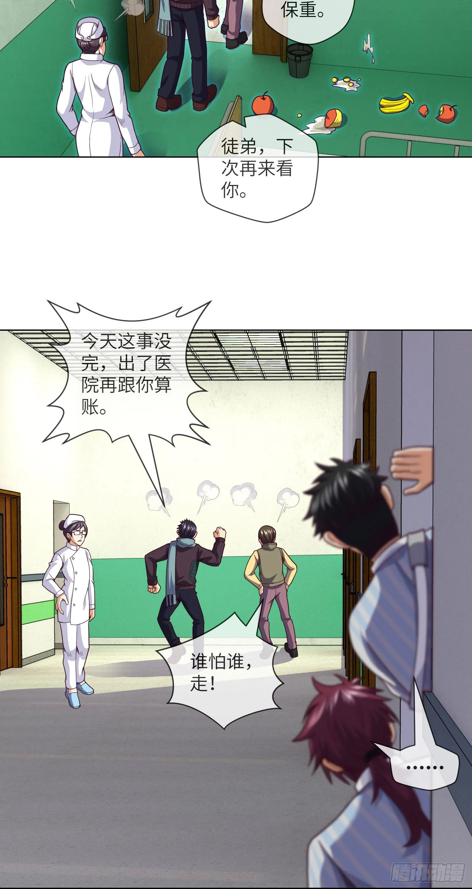第61话 师傅打架徒弟遭殃 第21页