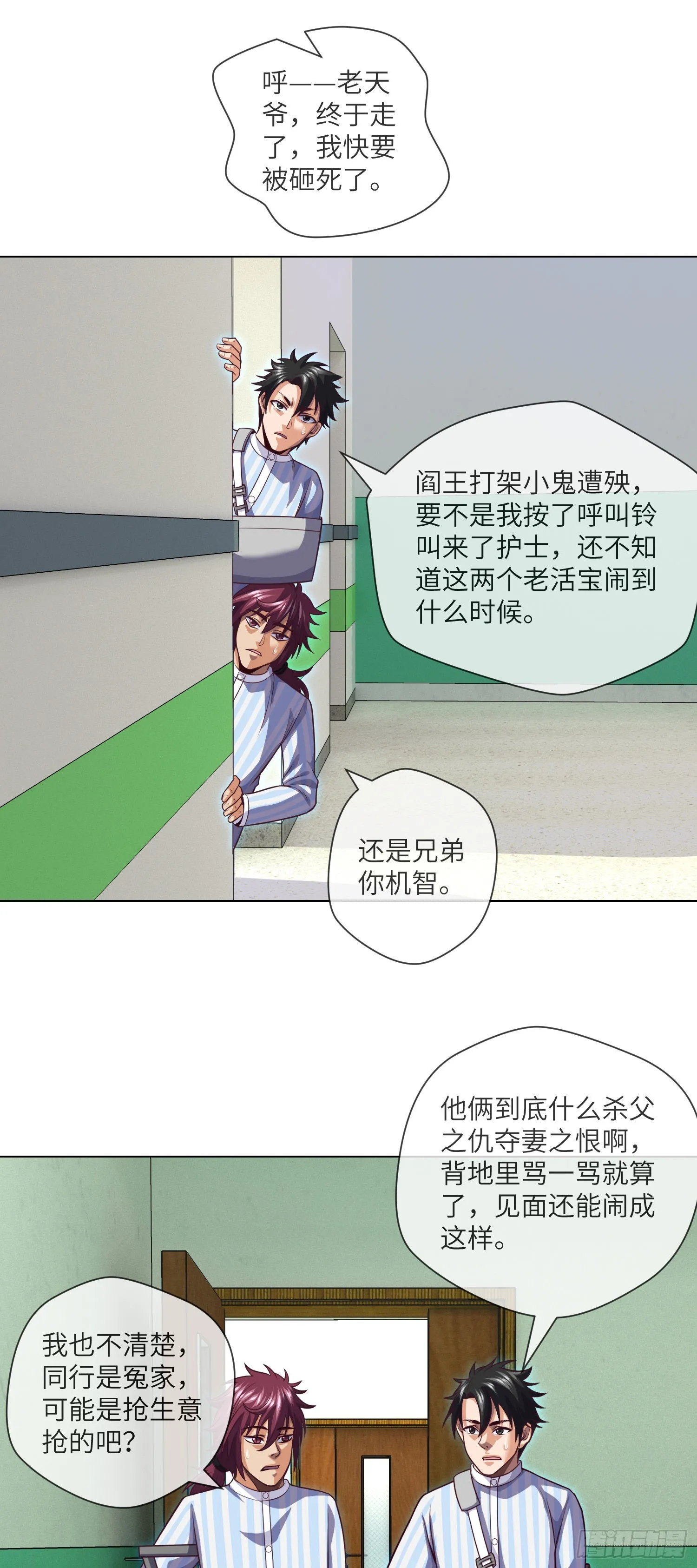 第61话 师傅打架徒弟遭殃 第22页