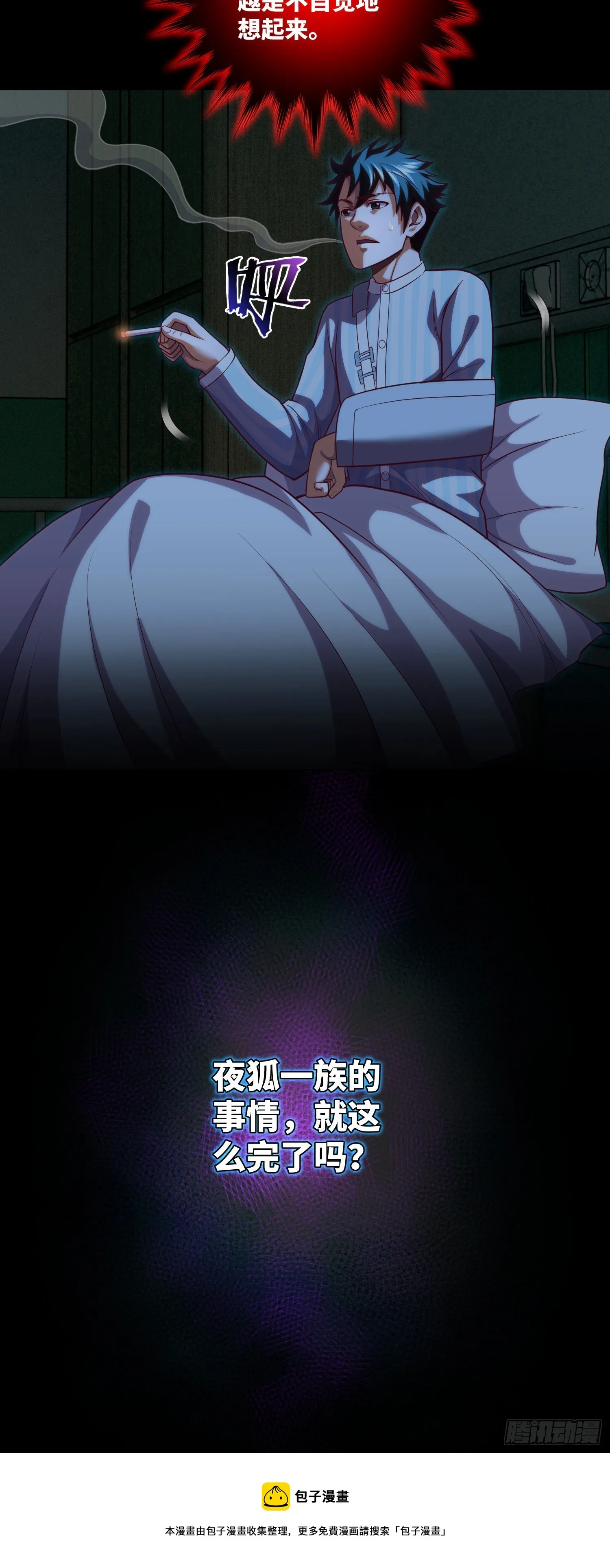 第61话 师傅打架徒弟遭殃 第28页
